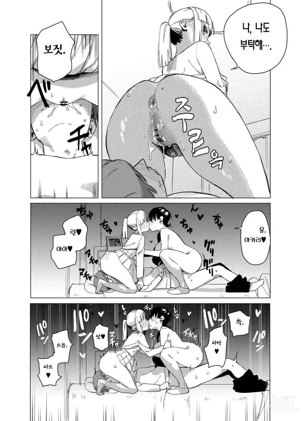 Page 13 of doujinshi 백합에 끼었습니다.