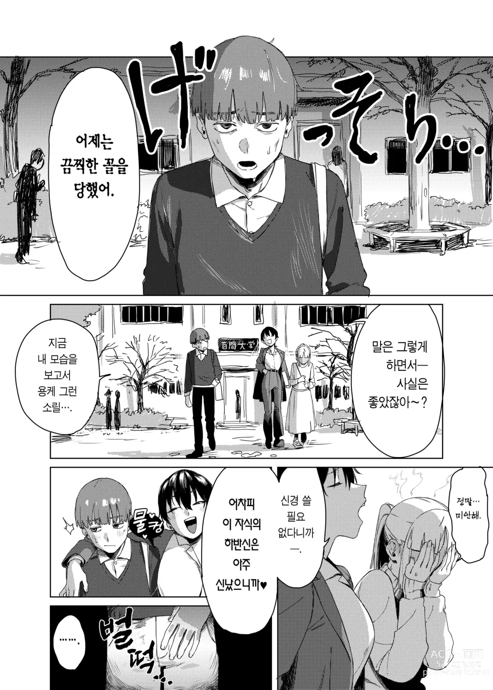 Page 29 of doujinshi 백합에 끼었습니다.