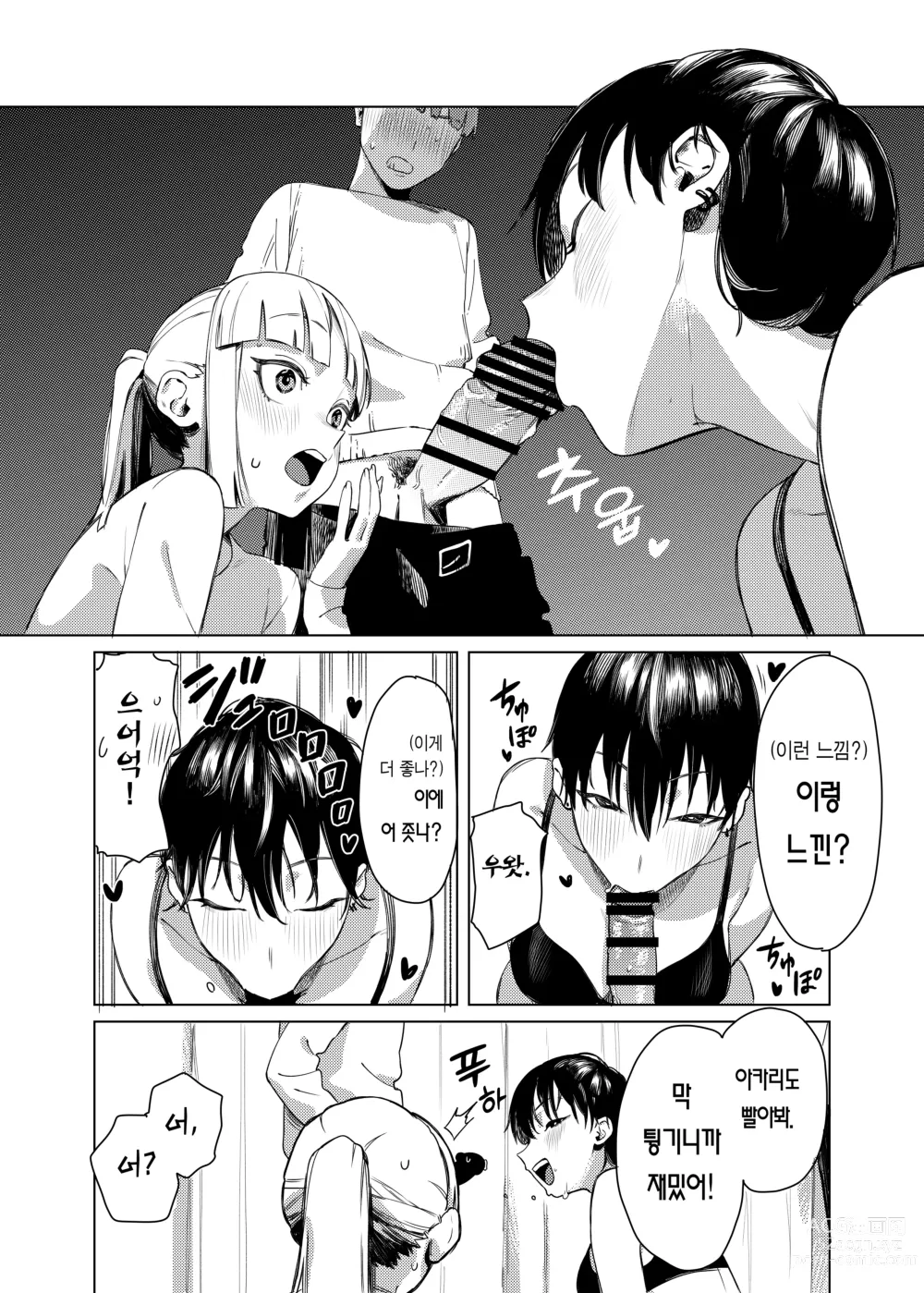 Page 7 of doujinshi 백합에 끼었습니다.