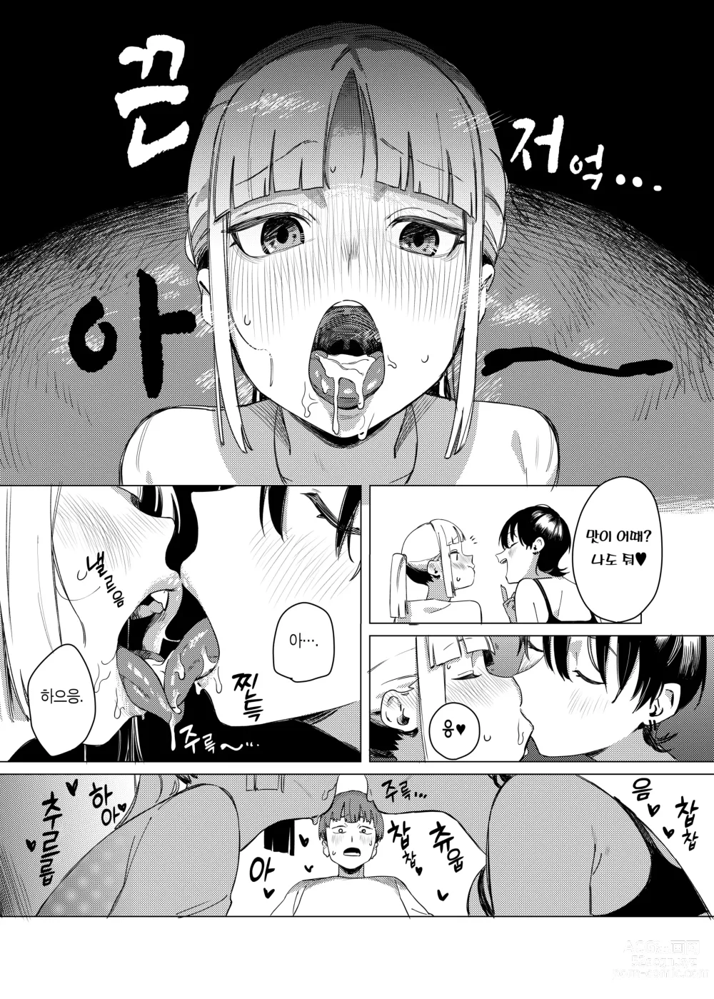 Page 10 of doujinshi 백합에 끼었습니다.