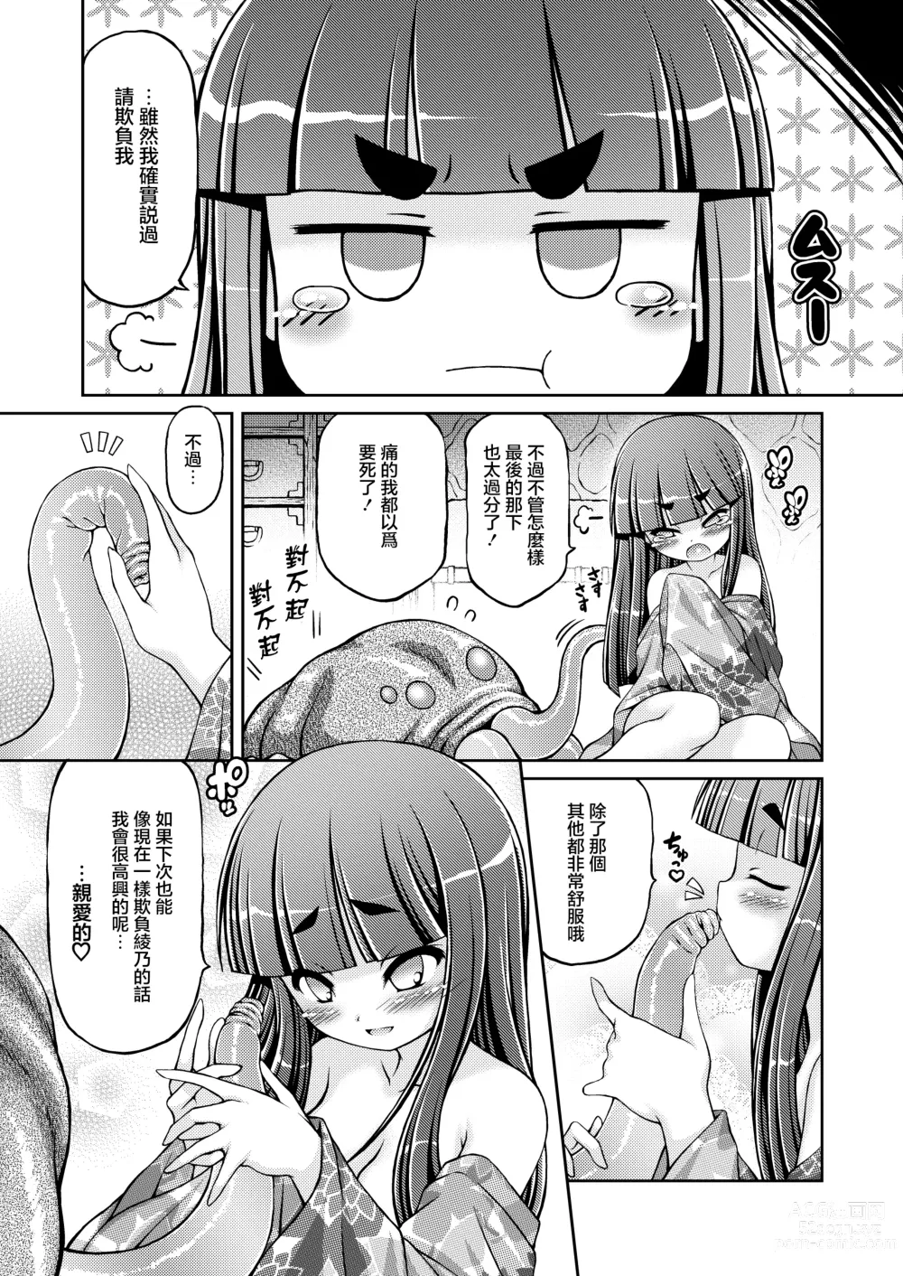 Page 23 of doujinshi Hinasaki Hime