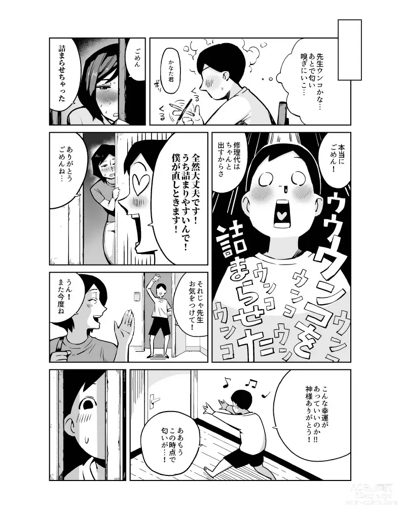 Page 4 of doujinshi Dekashiri Hitozuma Kateikyoushi wa Seito no Ie de Unko o Morasu