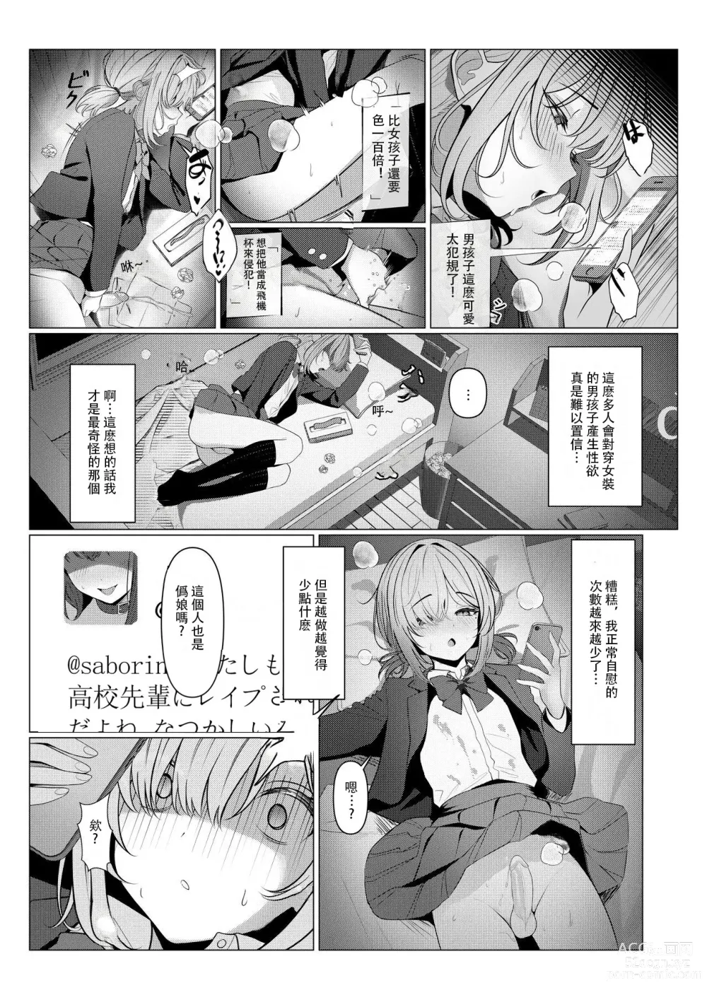 Page 17 of doujinshi 阳大医生的雌化病历 1-5