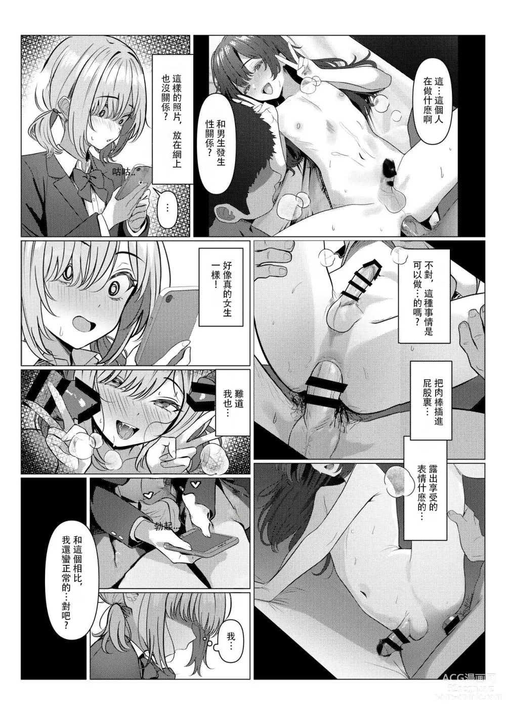 Page 18 of doujinshi 阳大医生的雌化病历 1-5