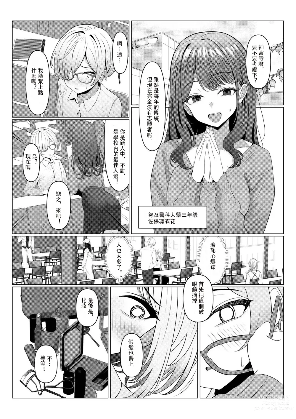 Page 3 of doujinshi 阳大医生的雌化病历 1-5