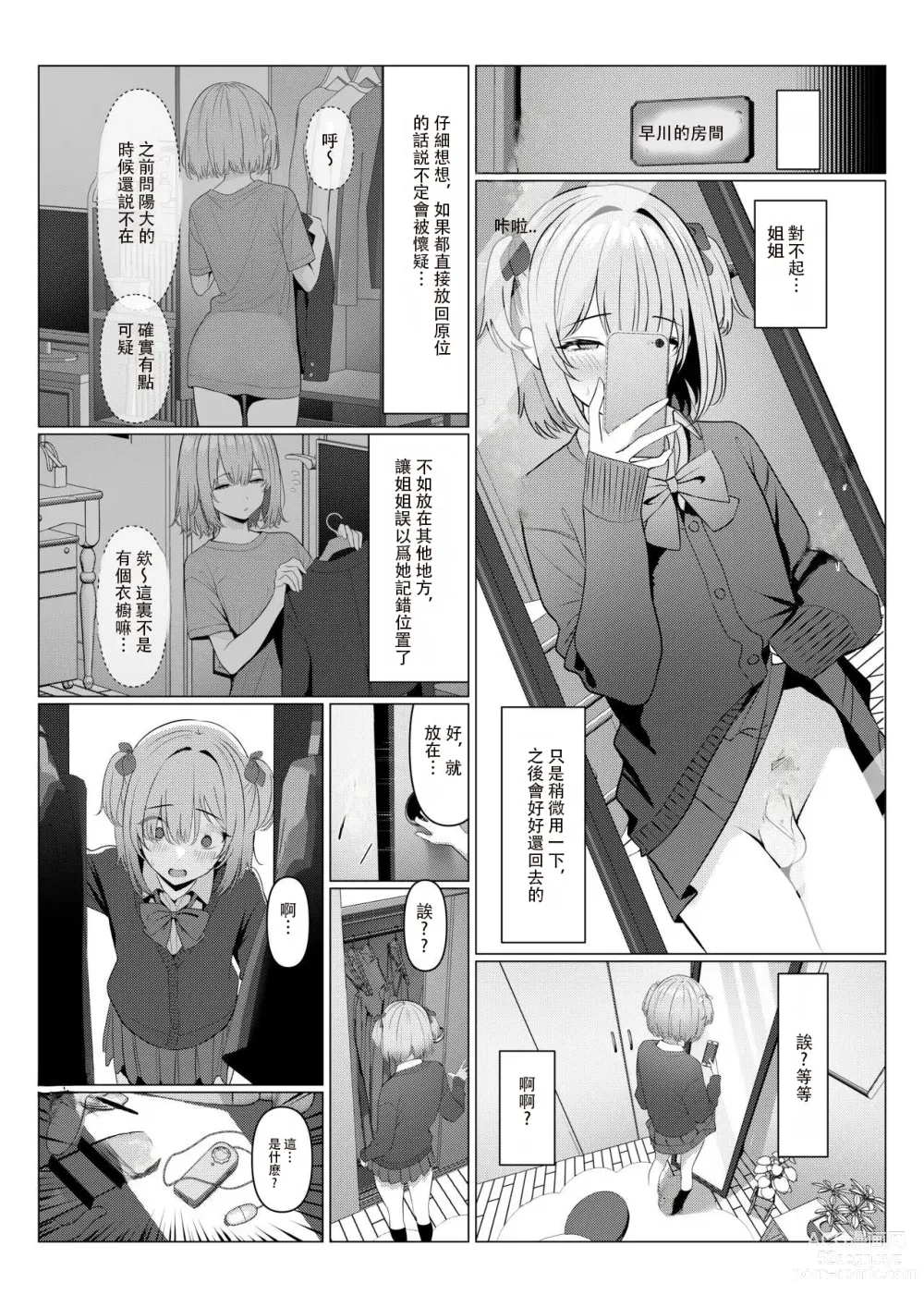 Page 23 of doujinshi 阳大医生的雌化病历 1-5