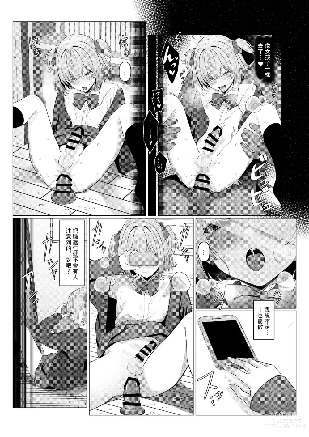 Page 29 of doujinshi 阳大医生的雌化病历 1-5