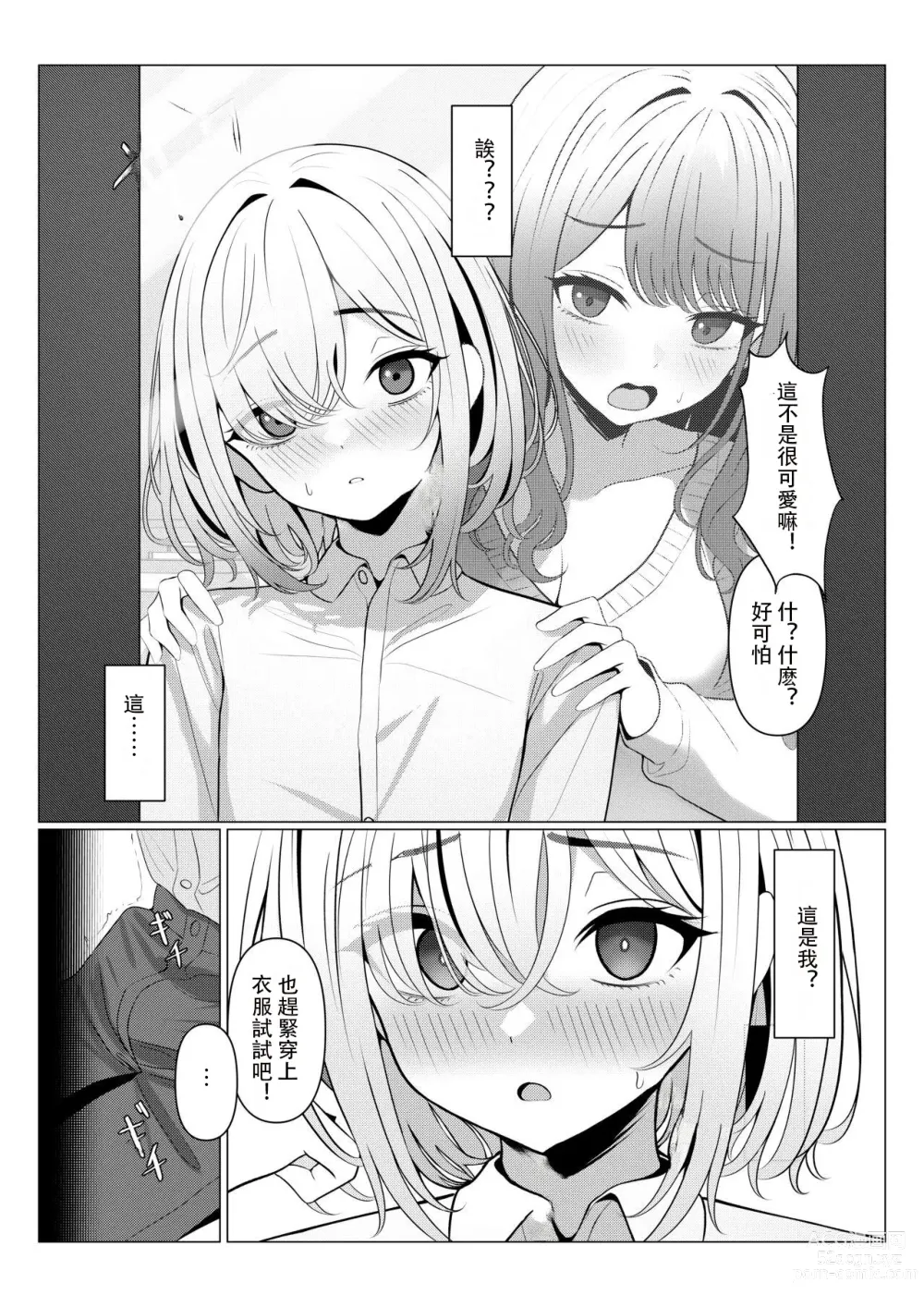 Page 4 of doujinshi 阳大医生的雌化病历 1-5