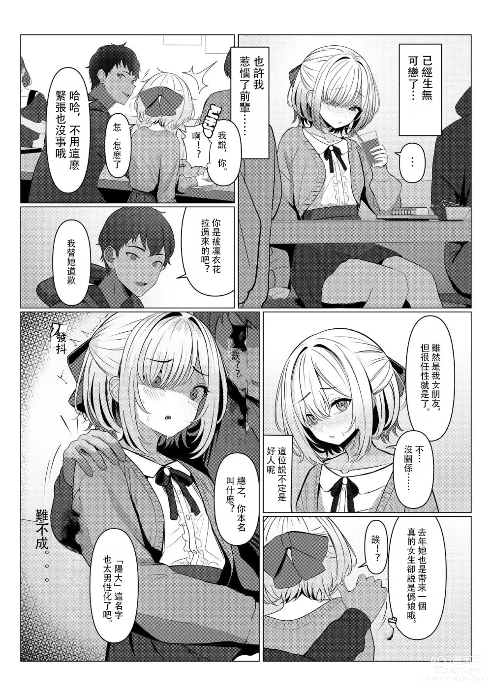 Page 6 of doujinshi 阳大医生的雌化病历 1-5