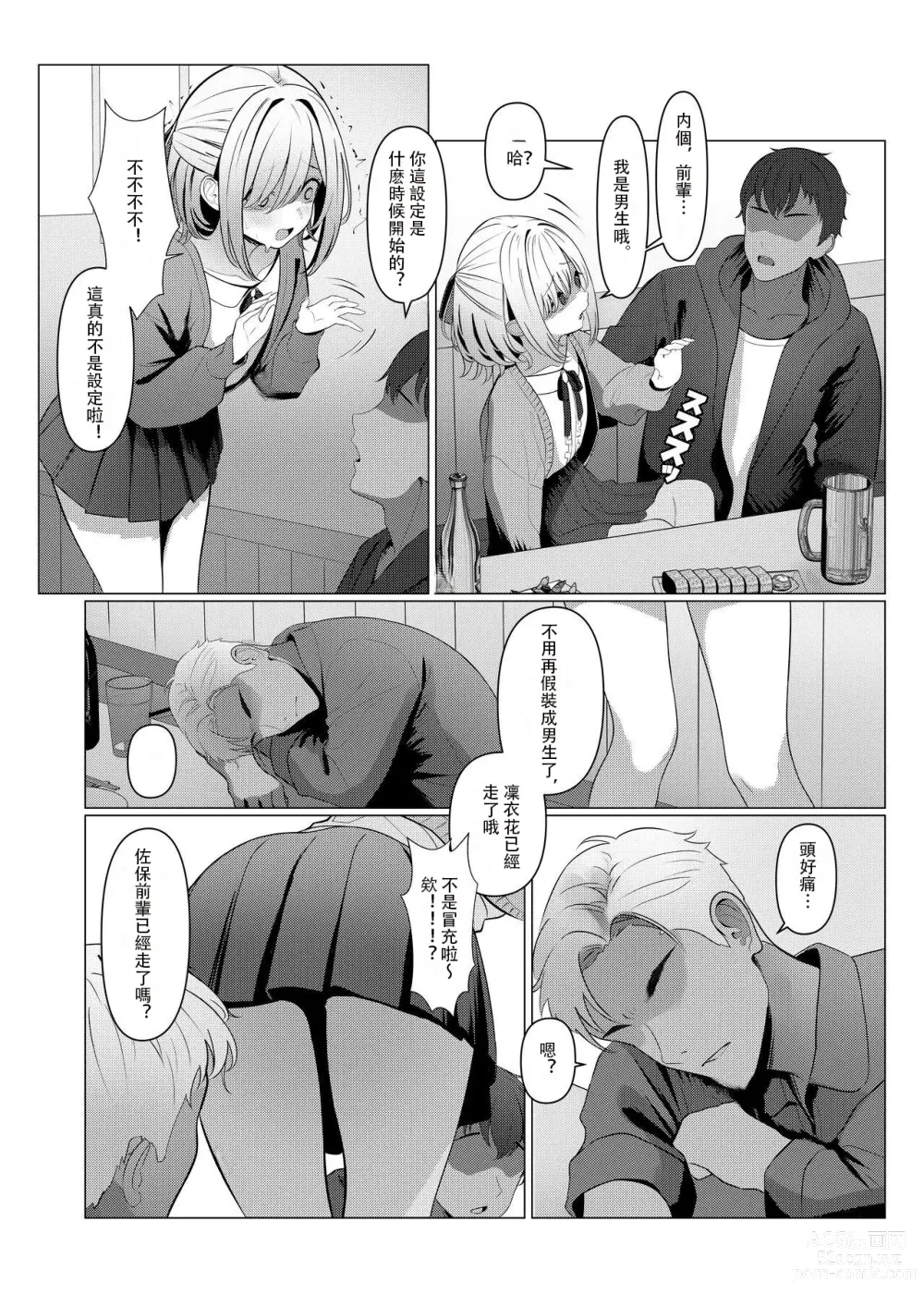 Page 7 of doujinshi 阳大医生的雌化病历 1-5