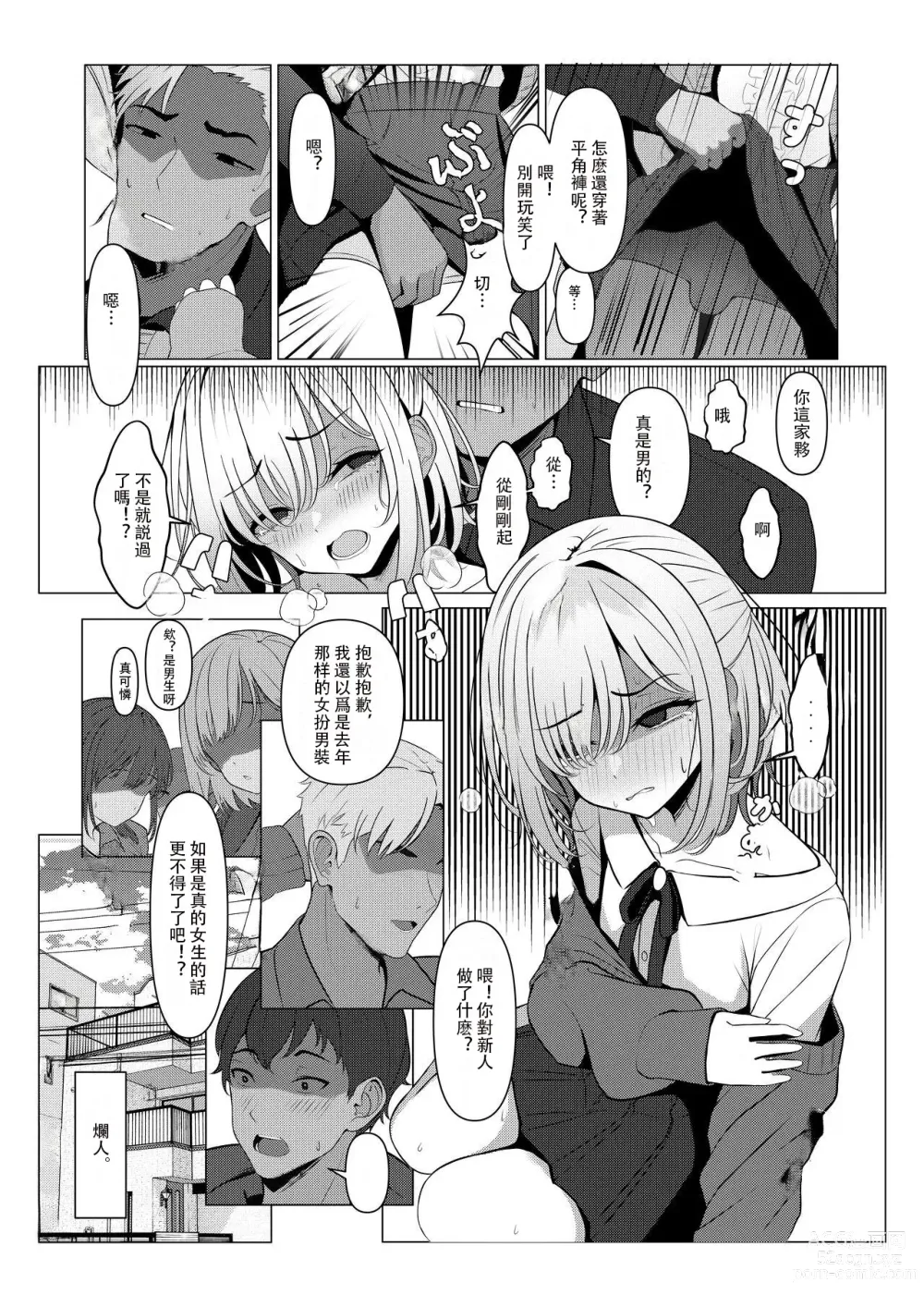 Page 9 of doujinshi 阳大医生的雌化病历 1-5