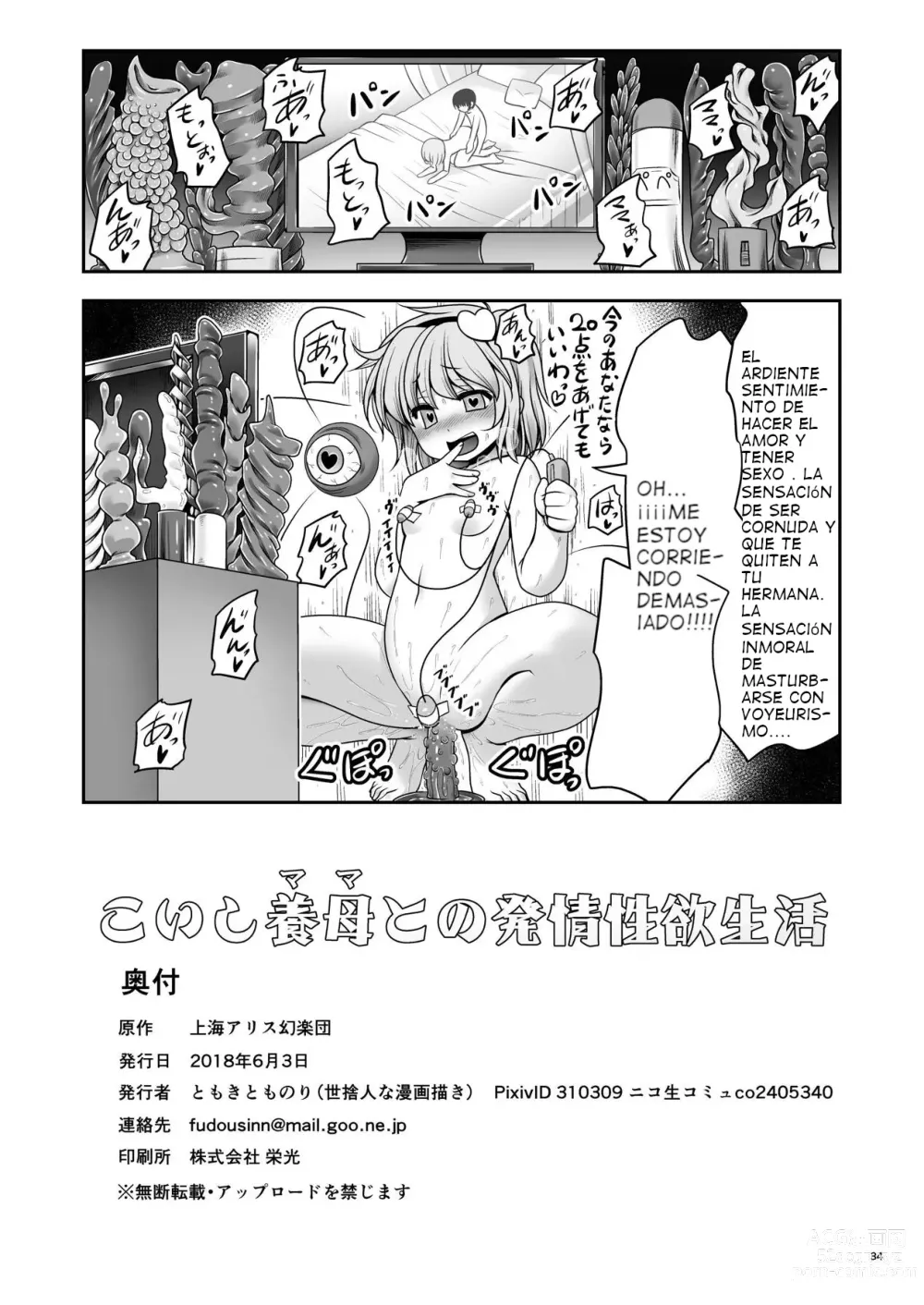 Page 34 of doujinshi Koishi Mama to no Hatsujou Seiyoku Seikatsu