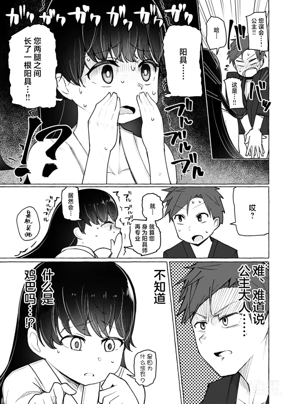 Page 129 of manga Sex Tanoshii - Lets enjoy Sexual activity. + Tenshi to Kabuka + Umakai Joshi no Dashita Kotae