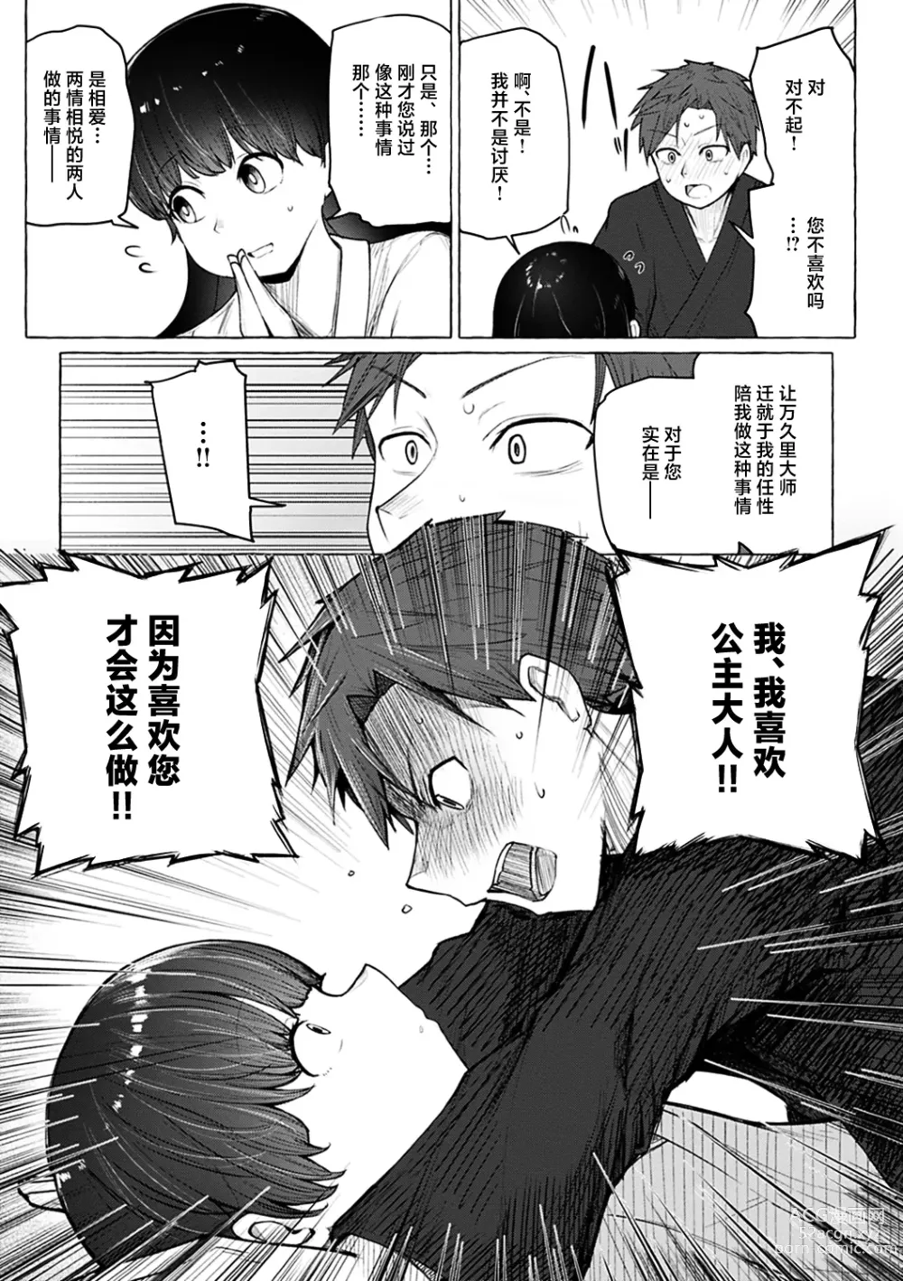 Page 133 of manga Sex Tanoshii - Lets enjoy Sexual activity. + Tenshi to Kabuka + Umakai Joshi no Dashita Kotae