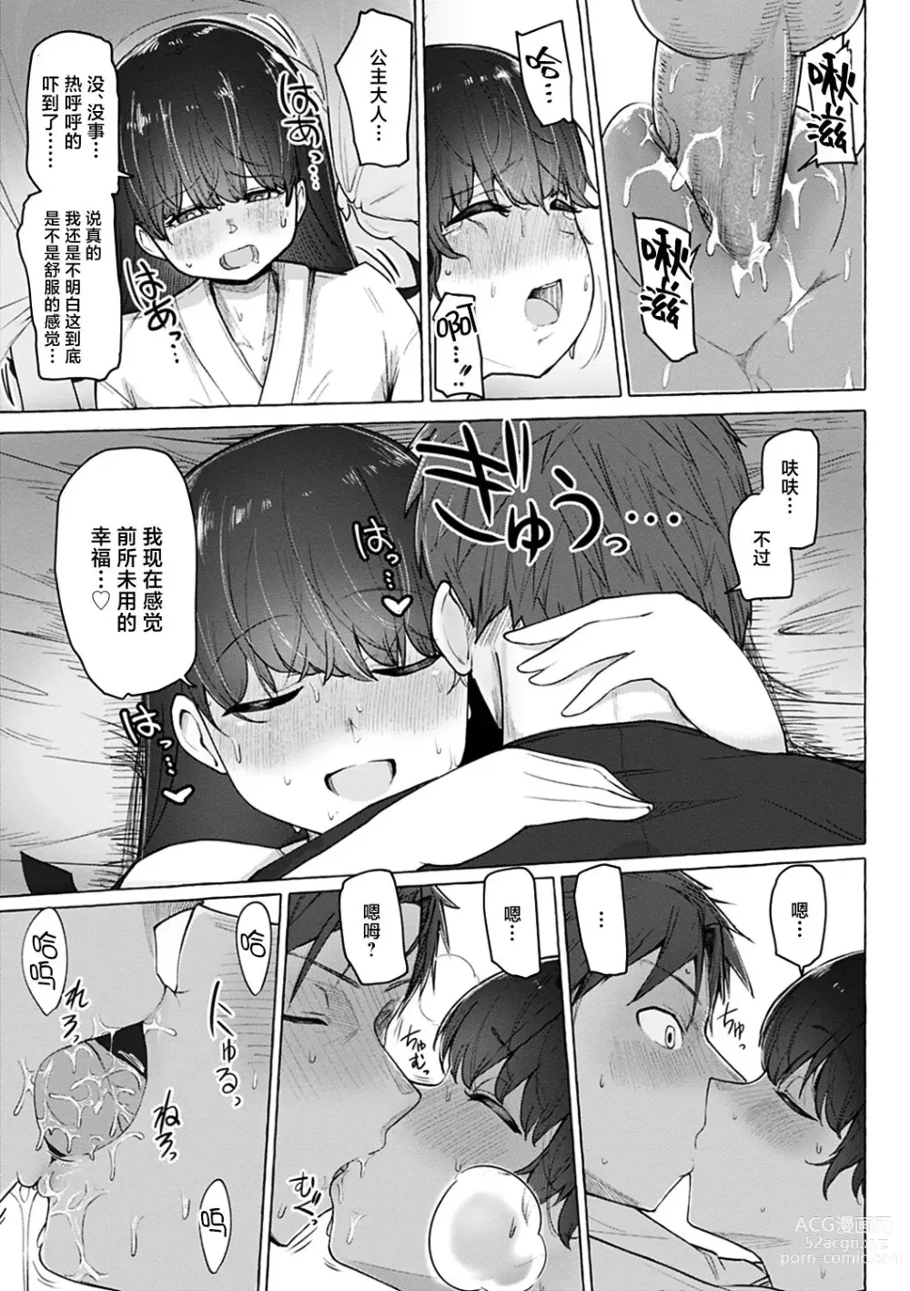 Page 135 of manga Sex Tanoshii - Lets enjoy Sexual activity. + Tenshi to Kabuka + Umakai Joshi no Dashita Kotae