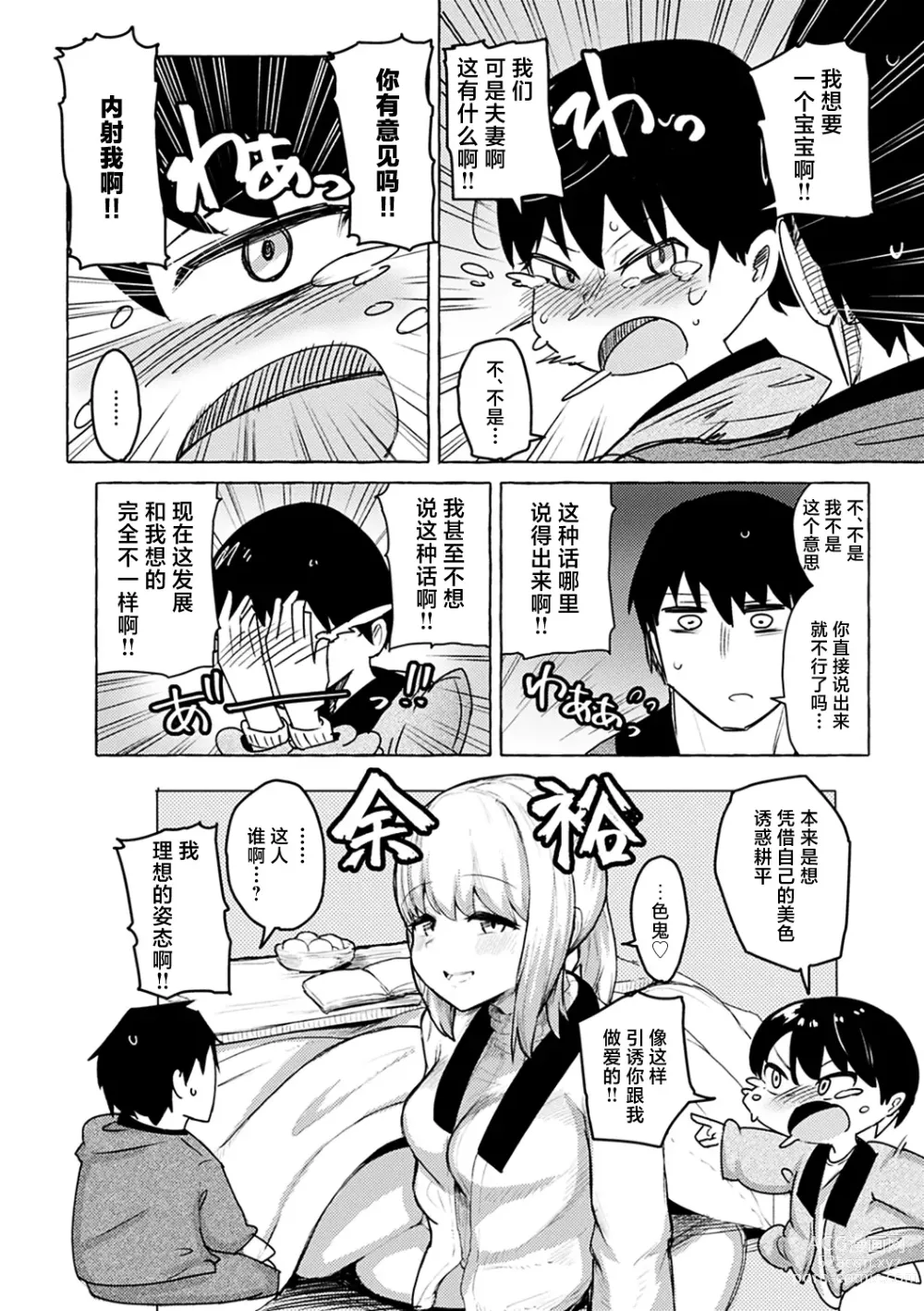 Page 153 of manga Sex Tanoshii - Lets enjoy Sexual activity. + Tenshi to Kabuka + Umakai Joshi no Dashita Kotae