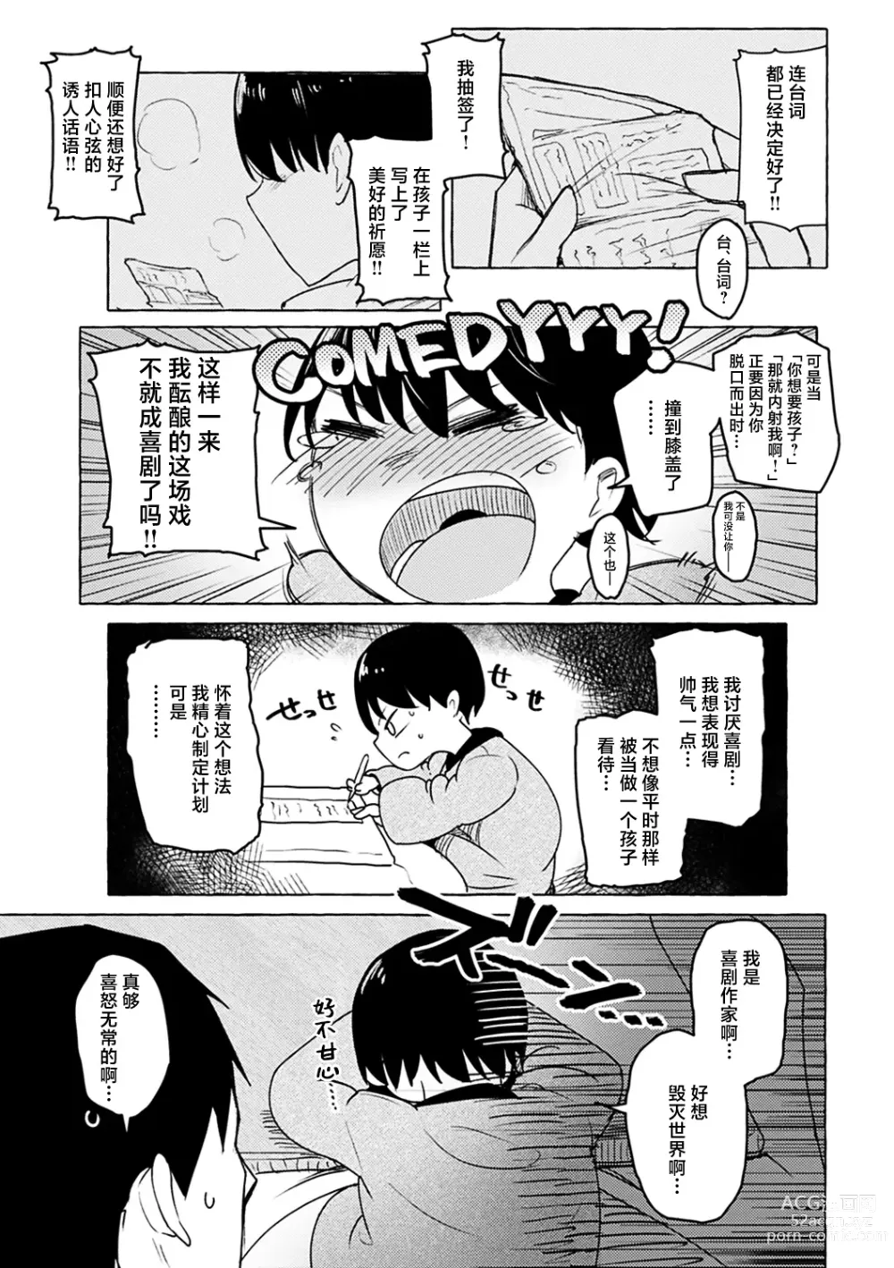 Page 154 of manga Sex Tanoshii - Lets enjoy Sexual activity. + Tenshi to Kabuka + Umakai Joshi no Dashita Kotae