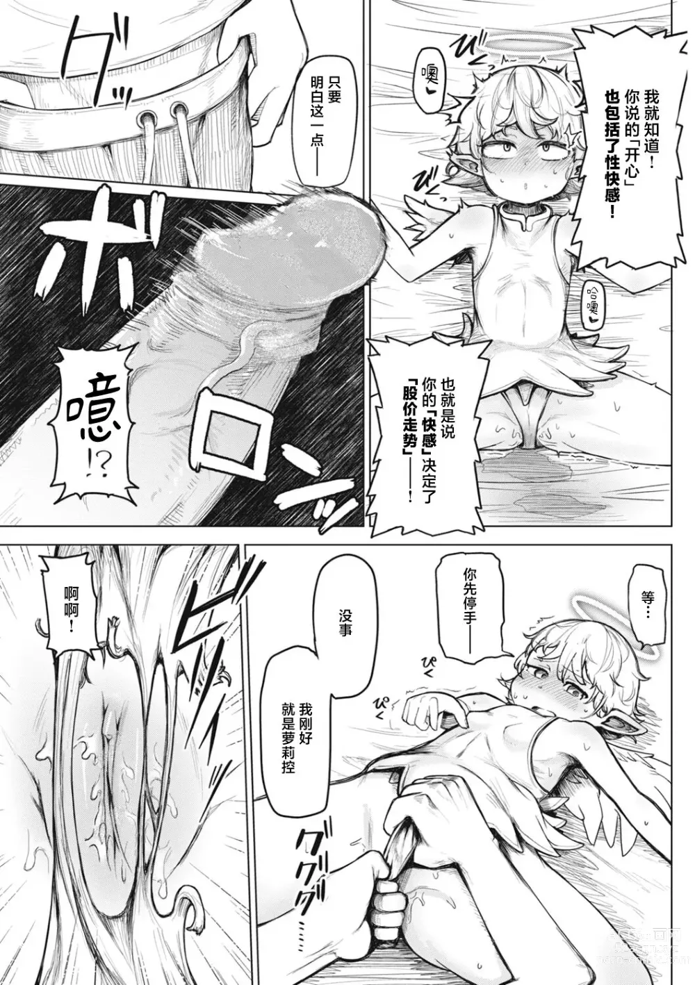 Page 174 of manga Sex Tanoshii - Lets enjoy Sexual activity. + Tenshi to Kabuka + Umakai Joshi no Dashita Kotae