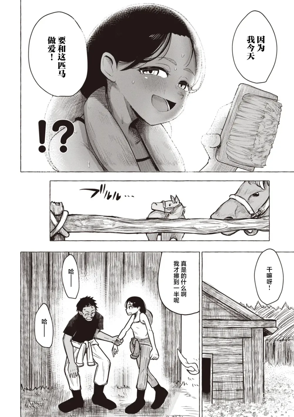 Page 189 of manga Sex Tanoshii - Lets enjoy Sexual activity. + Tenshi to Kabuka + Umakai Joshi no Dashita Kotae