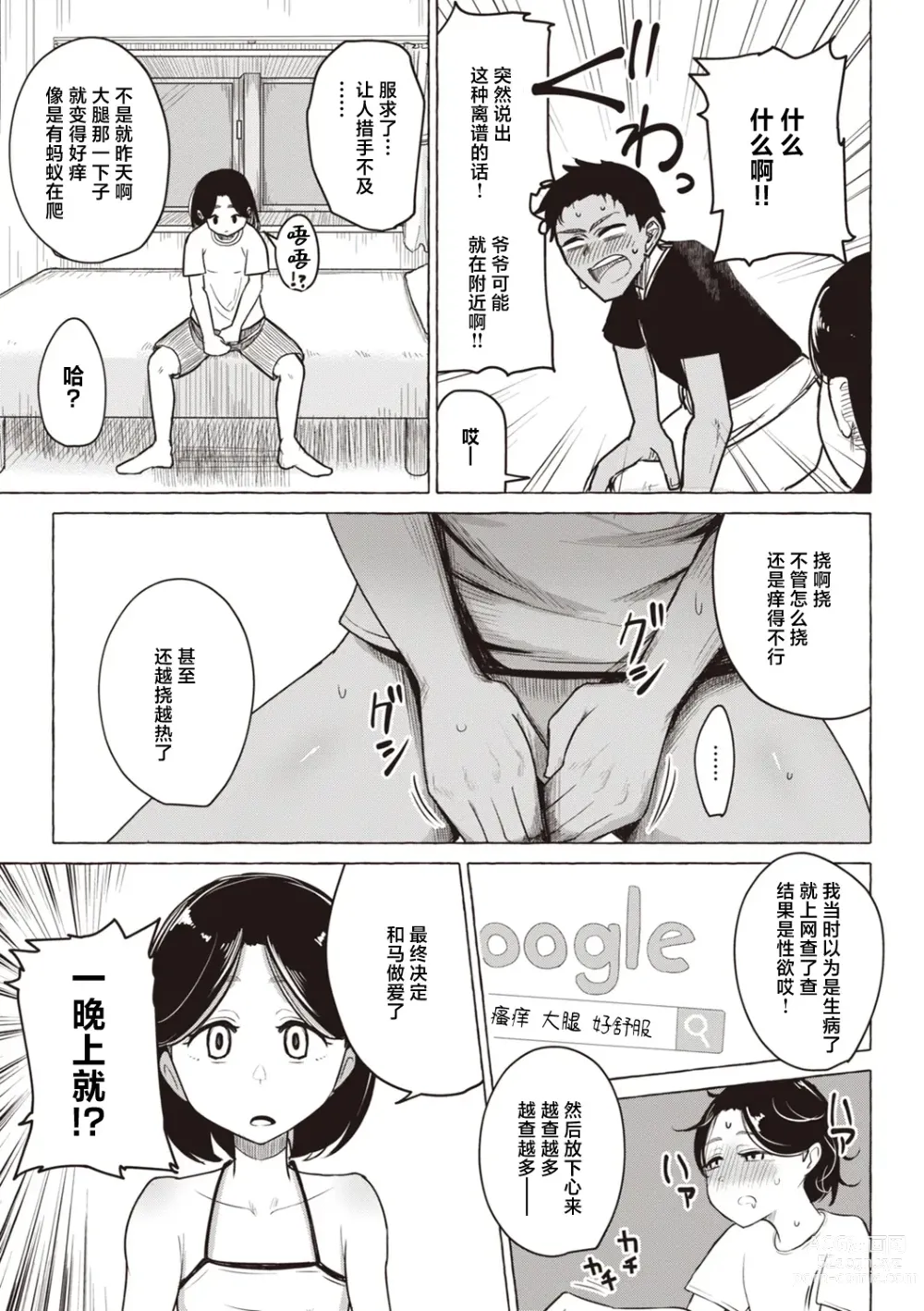 Page 190 of manga Sex Tanoshii - Lets enjoy Sexual activity. + Tenshi to Kabuka + Umakai Joshi no Dashita Kotae