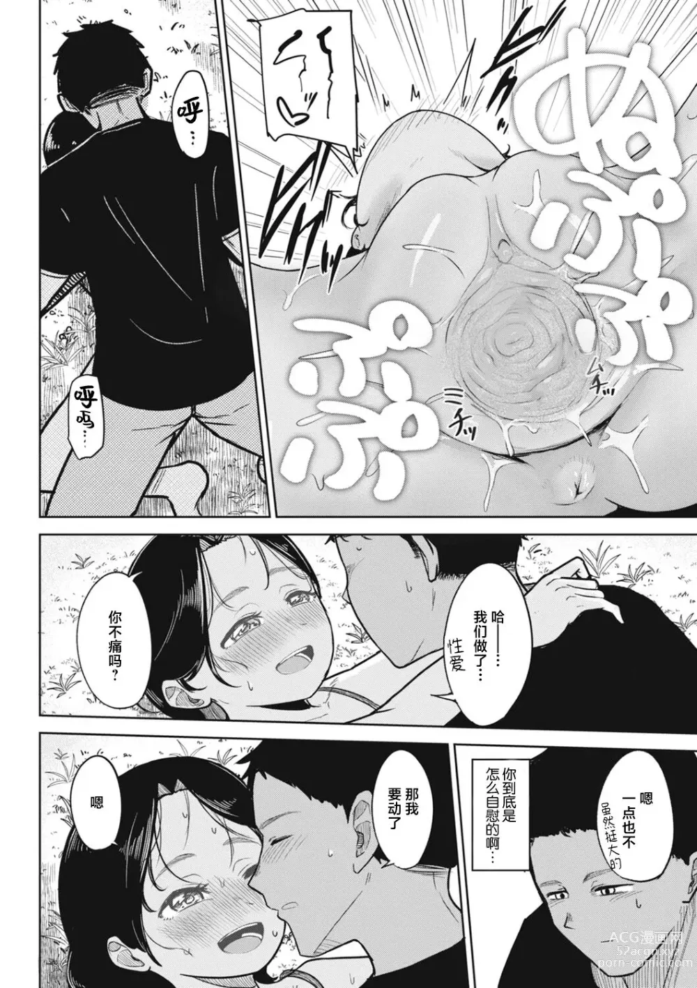 Page 199 of manga Sex Tanoshii - Lets enjoy Sexual activity. + Tenshi to Kabuka + Umakai Joshi no Dashita Kotae