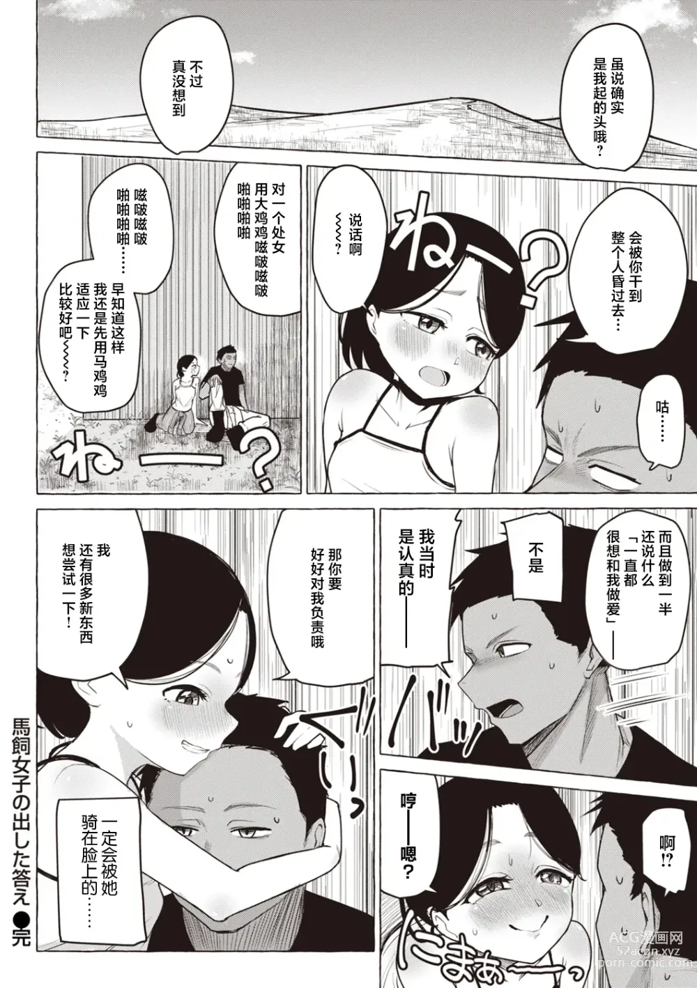 Page 209 of manga Sex Tanoshii - Lets enjoy Sexual activity. + Tenshi to Kabuka + Umakai Joshi no Dashita Kotae