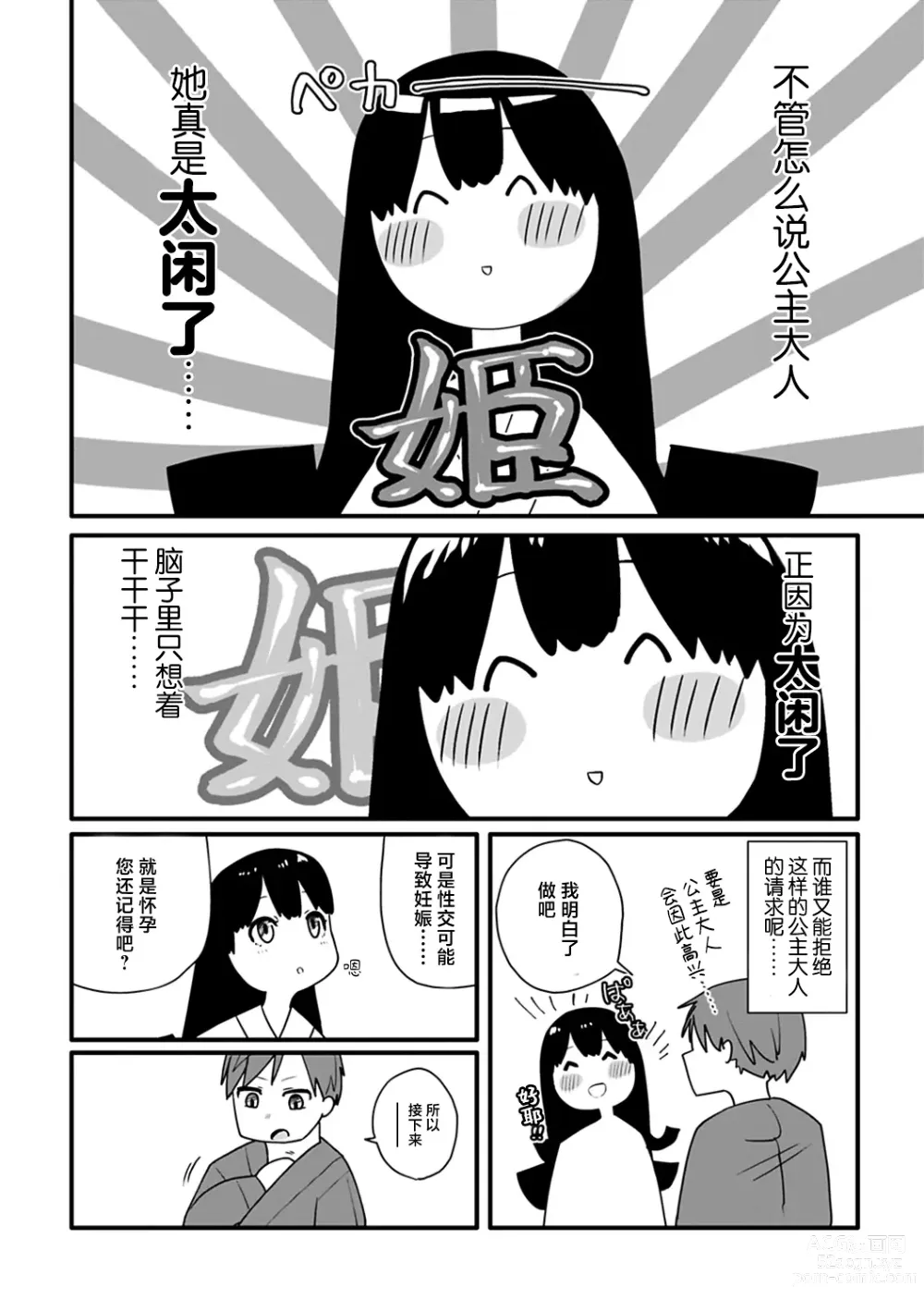 Page 211 of manga Sex Tanoshii - Lets enjoy Sexual activity. + Tenshi to Kabuka + Umakai Joshi no Dashita Kotae