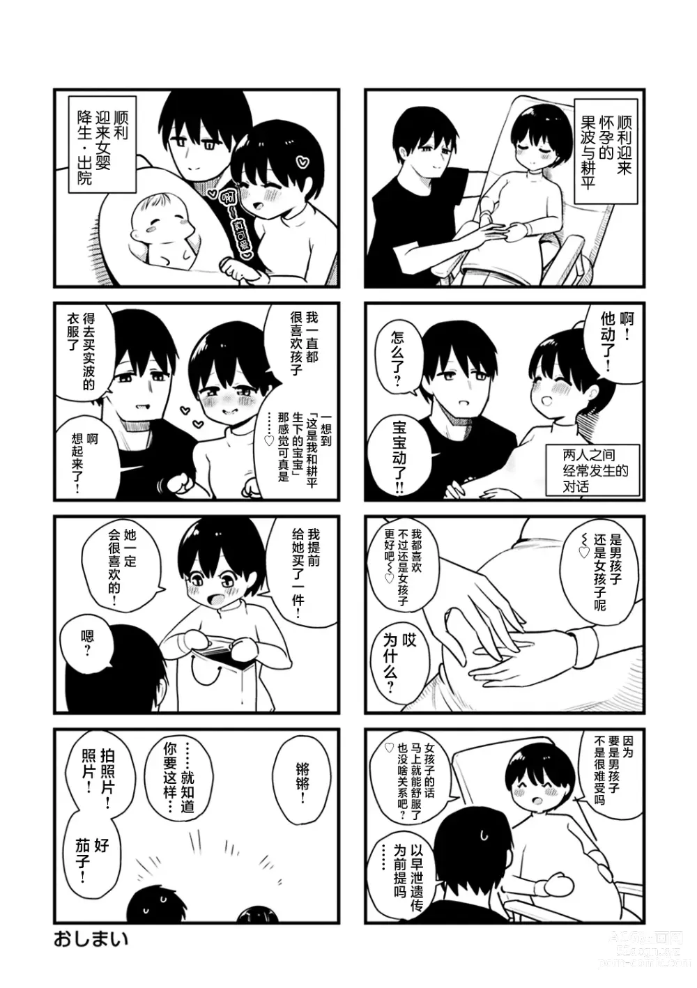 Page 219 of manga Sex Tanoshii - Lets enjoy Sexual activity. + Tenshi to Kabuka + Umakai Joshi no Dashita Kotae