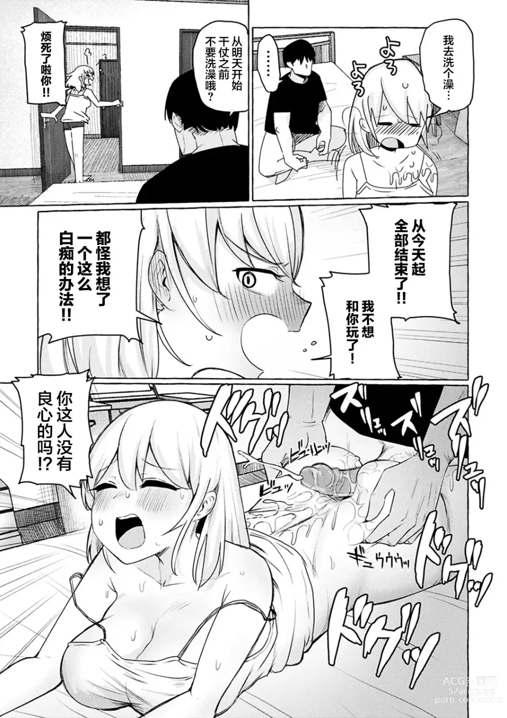 Page 24 of manga Sex Tanoshii - Lets enjoy Sexual activity. + Tenshi to Kabuka + Umakai Joshi no Dashita Kotae