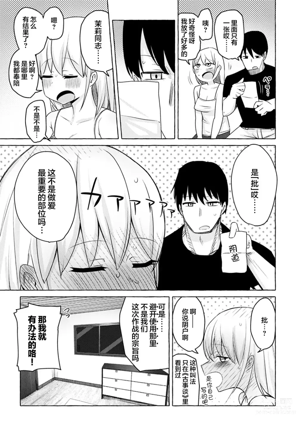 Page 28 of manga Sex Tanoshii - Lets enjoy Sexual activity. + Tenshi to Kabuka + Umakai Joshi no Dashita Kotae