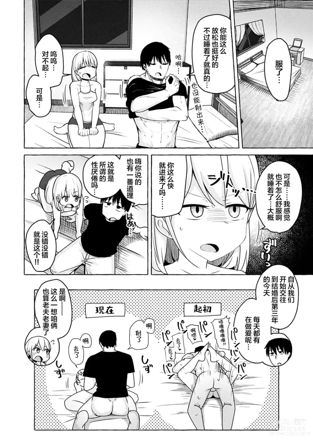 Page 5 of manga Sex Tanoshii - Lets enjoy Sexual activity. + Tenshi to Kabuka + Umakai Joshi no Dashita Kotae