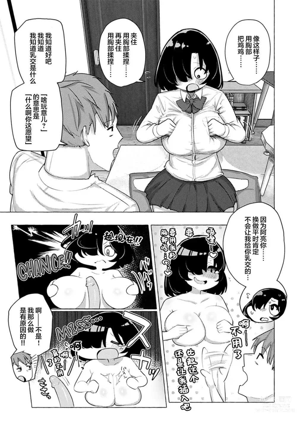 Page 48 of manga Sex Tanoshii - Lets enjoy Sexual activity. + Tenshi to Kabuka + Umakai Joshi no Dashita Kotae