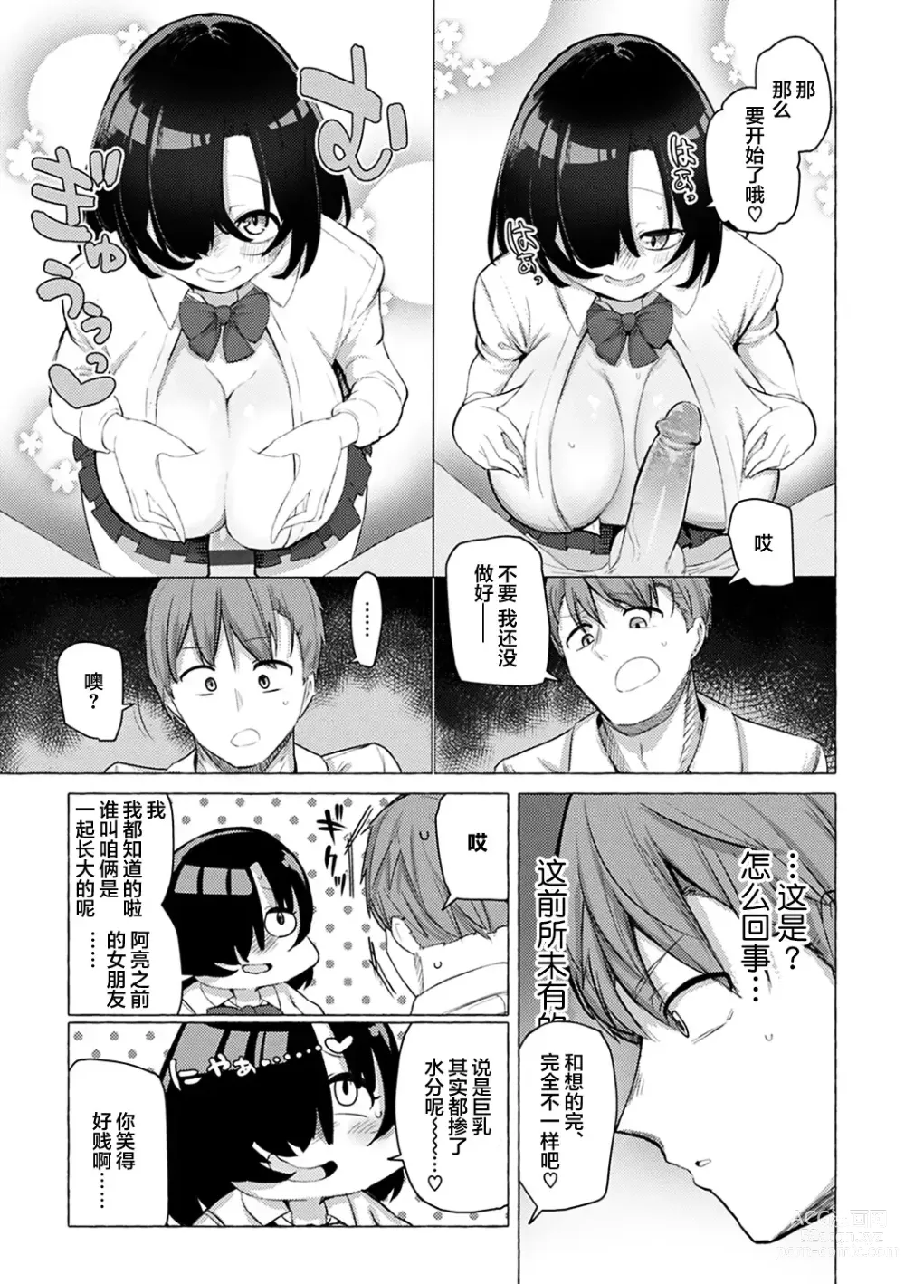 Page 52 of manga Sex Tanoshii - Lets enjoy Sexual activity. + Tenshi to Kabuka + Umakai Joshi no Dashita Kotae