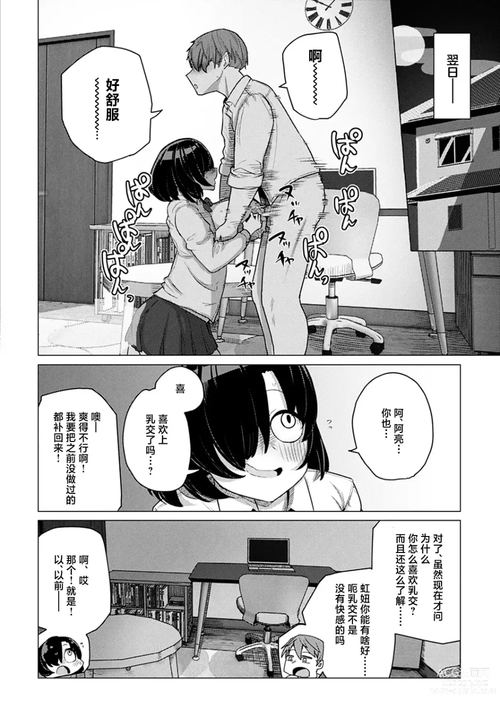 Page 57 of manga Sex Tanoshii - Lets enjoy Sexual activity. + Tenshi to Kabuka + Umakai Joshi no Dashita Kotae