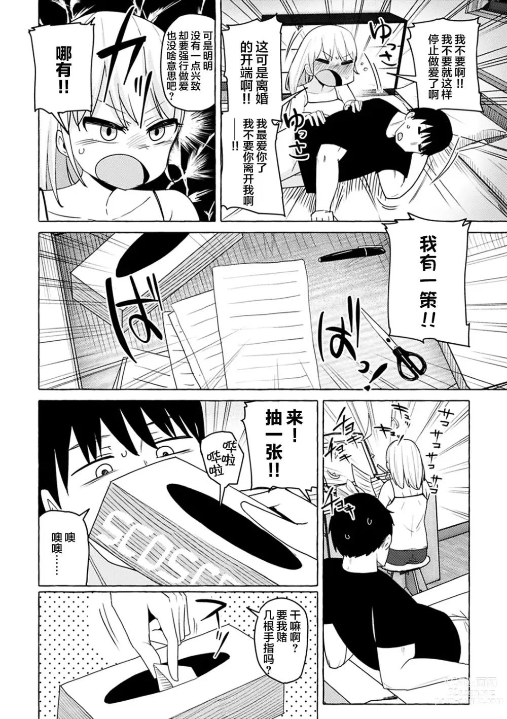 Page 7 of manga Sex Tanoshii - Lets enjoy Sexual activity. + Tenshi to Kabuka + Umakai Joshi no Dashita Kotae