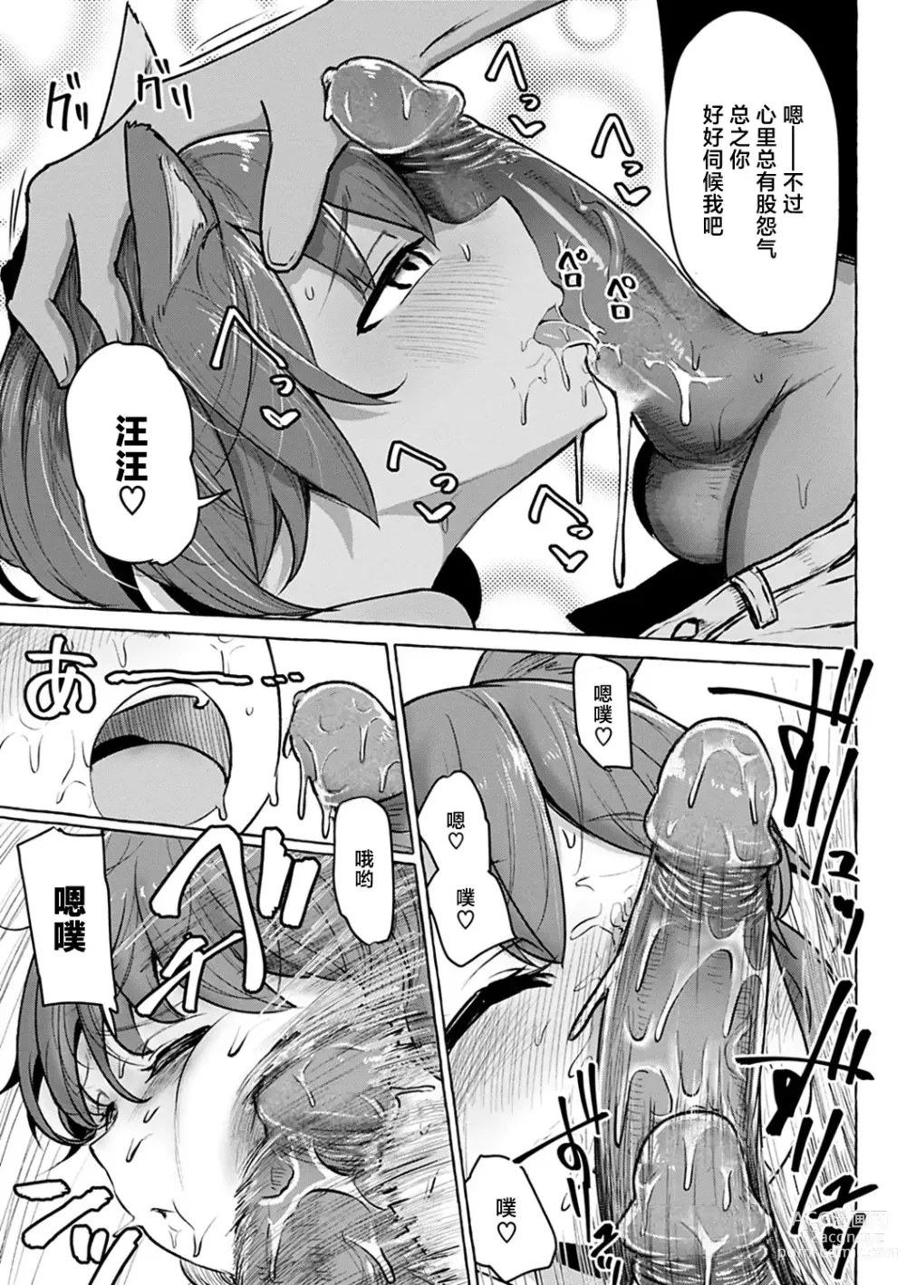 Page 80 of manga Sex Tanoshii - Lets enjoy Sexual activity. + Tenshi to Kabuka + Umakai Joshi no Dashita Kotae