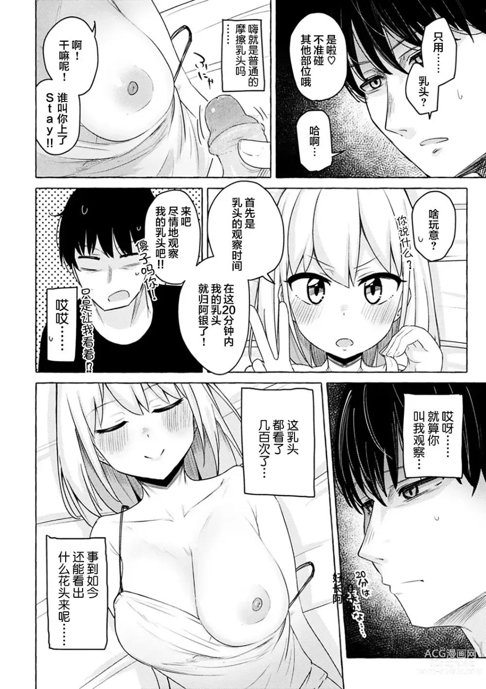 Page 9 of manga Sex Tanoshii - Lets enjoy Sexual activity. + Tenshi to Kabuka + Umakai Joshi no Dashita Kotae