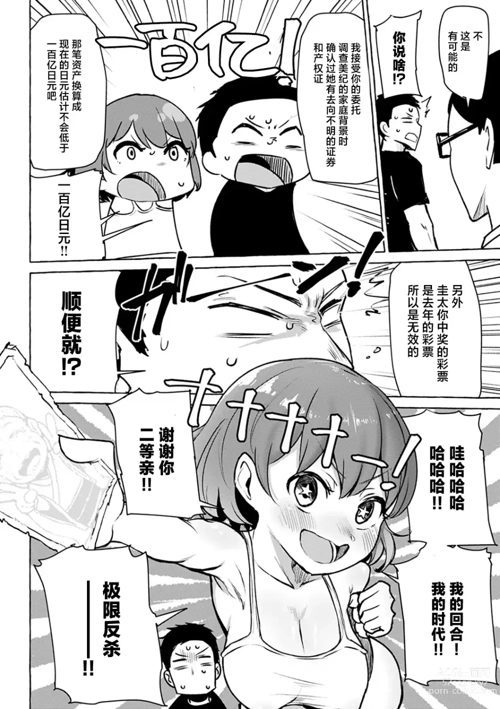 Page 85 of manga Sex Tanoshii - Lets enjoy Sexual activity. + Tenshi to Kabuka + Umakai Joshi no Dashita Kotae