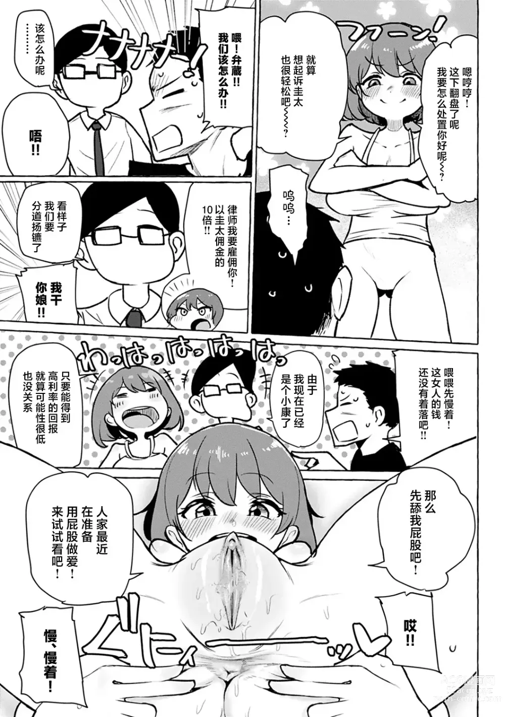 Page 86 of manga Sex Tanoshii - Lets enjoy Sexual activity. + Tenshi to Kabuka + Umakai Joshi no Dashita Kotae