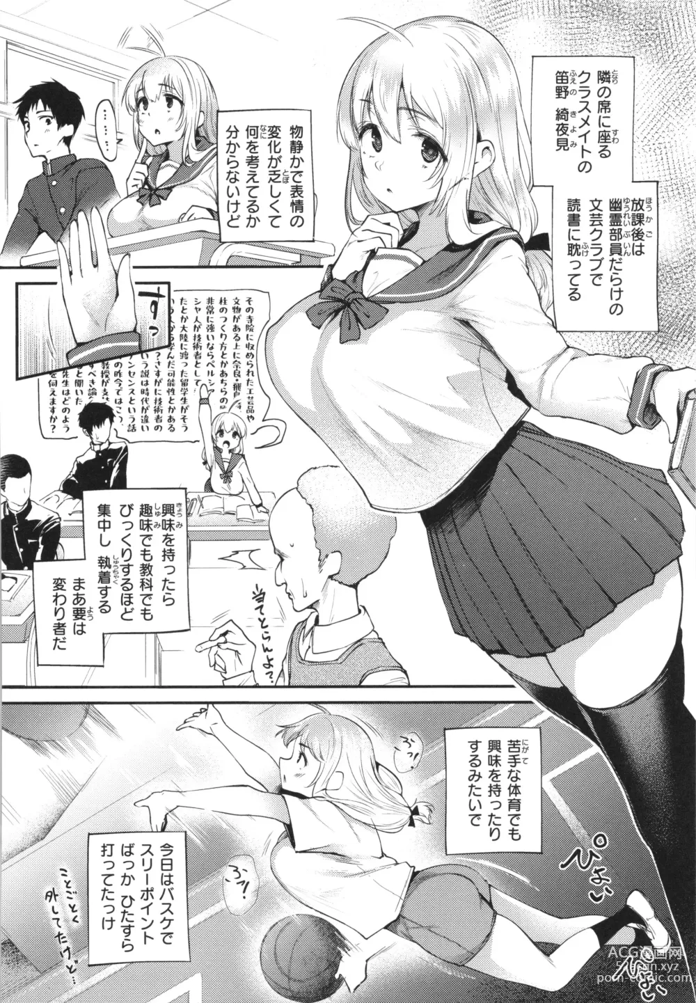 Page 6 of manga Oshiego to Shika Tsukiawanai - My Student only