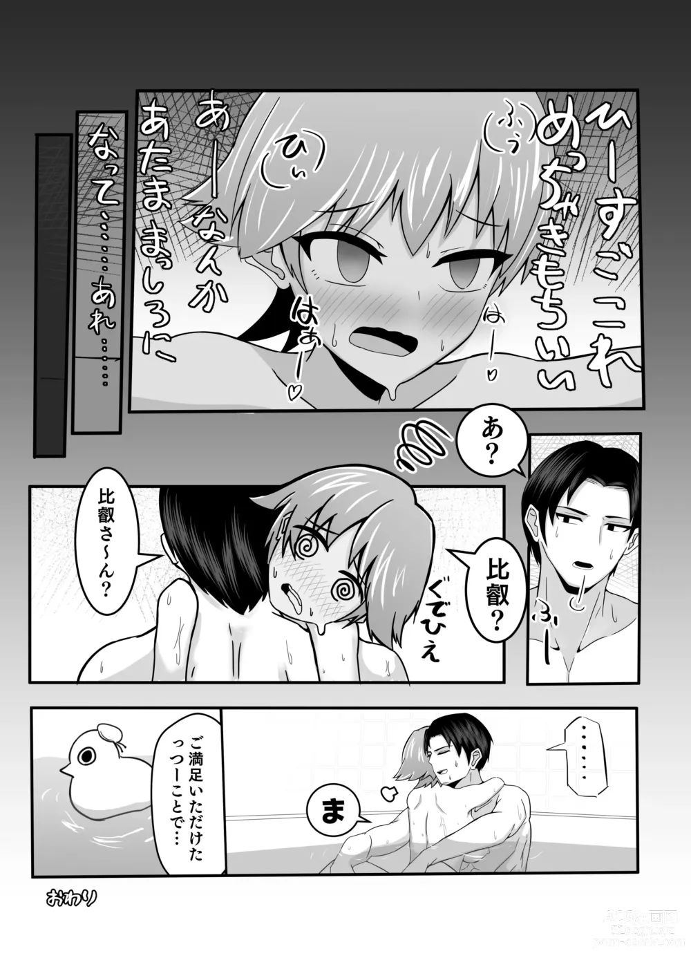 Page 19 of doujinshi Hishokan Hiei to Icharabukkusu