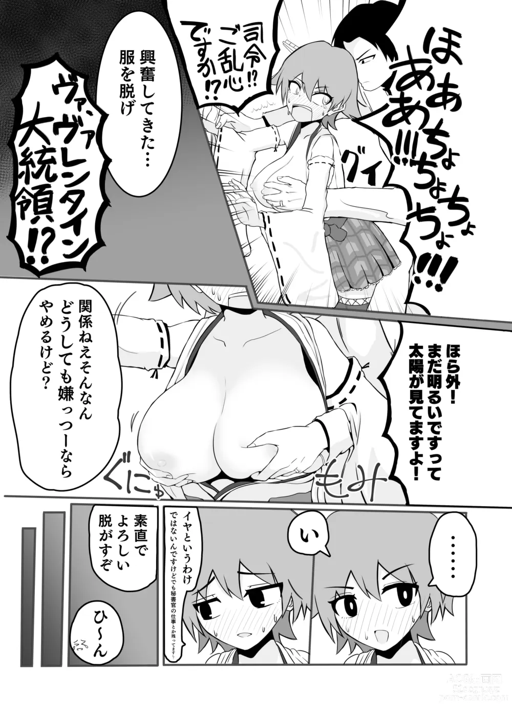 Page 5 of doujinshi Hishokan Hiei to Icharabukkusu