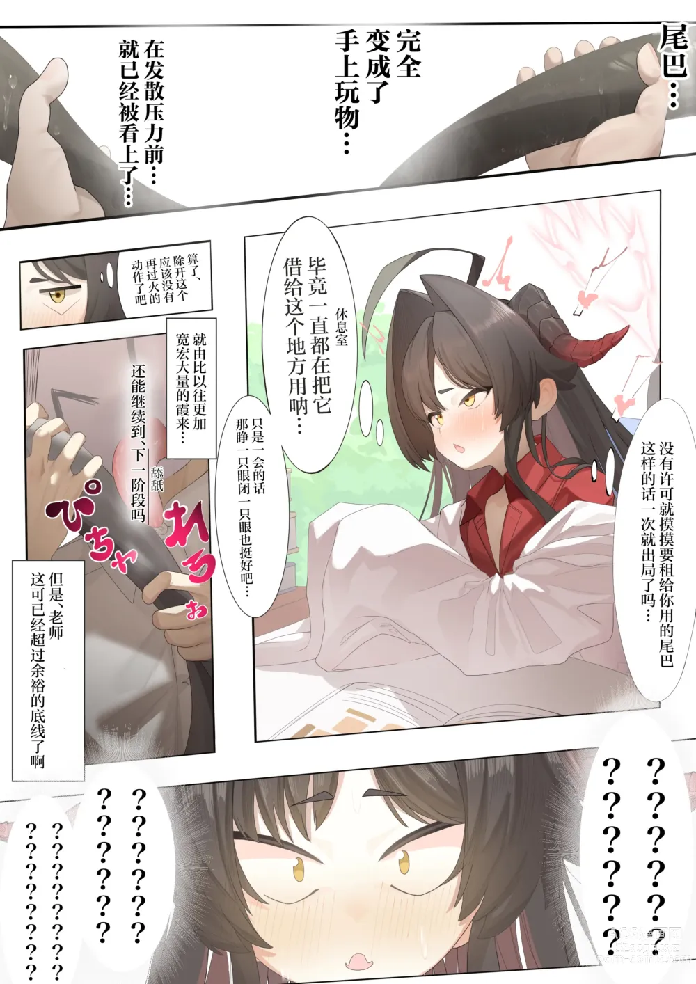 Page 6 of doujinshi 就破天荒地和忍不住的你