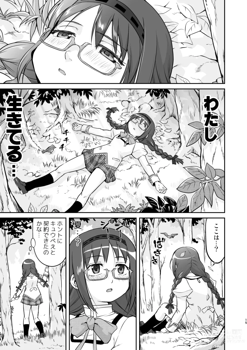 Page 15 of doujinshi Tonari no Ie no Mahou Shoujo Kanzenban - The Magical Girl Next Door Complete Edition