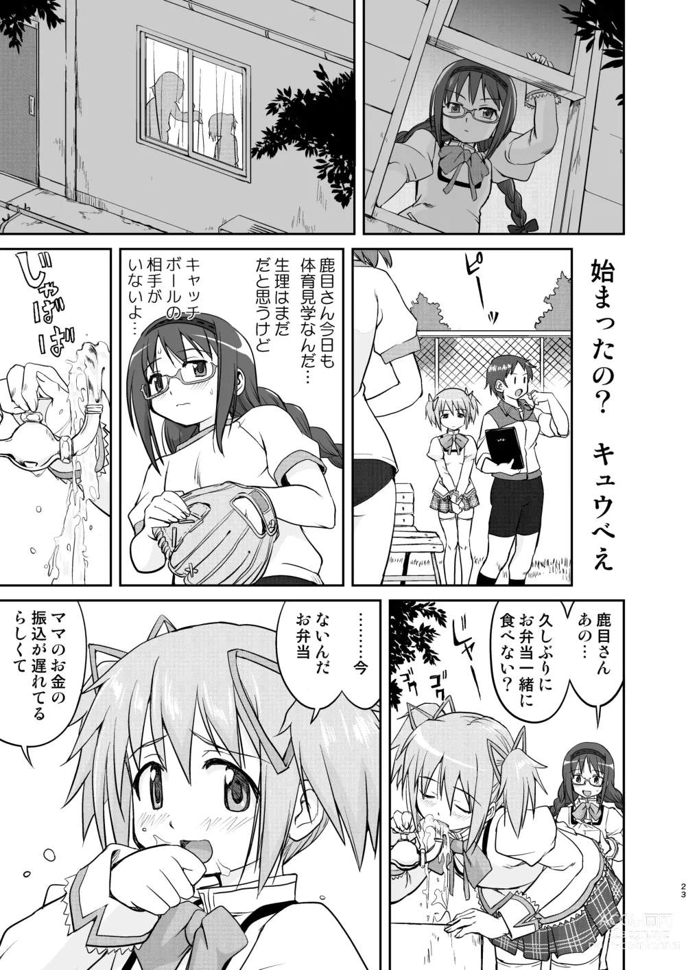 Page 23 of doujinshi Tonari no Ie no Mahou Shoujo Kanzenban - The Magical Girl Next Door Complete Edition