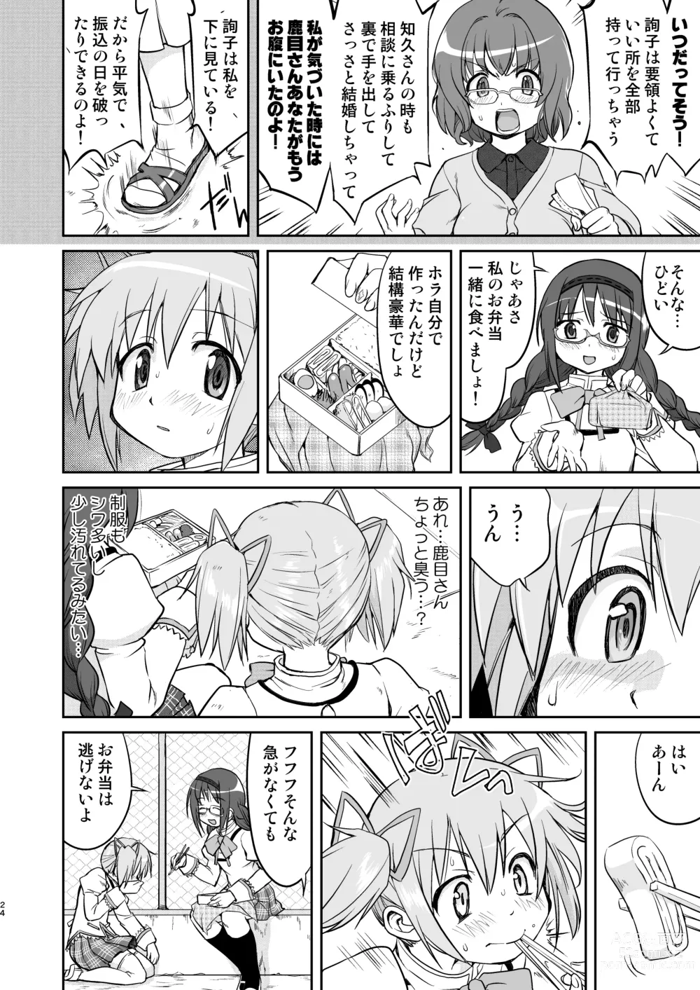 Page 24 of doujinshi Tonari no Ie no Mahou Shoujo Kanzenban - The Magical Girl Next Door Complete Edition