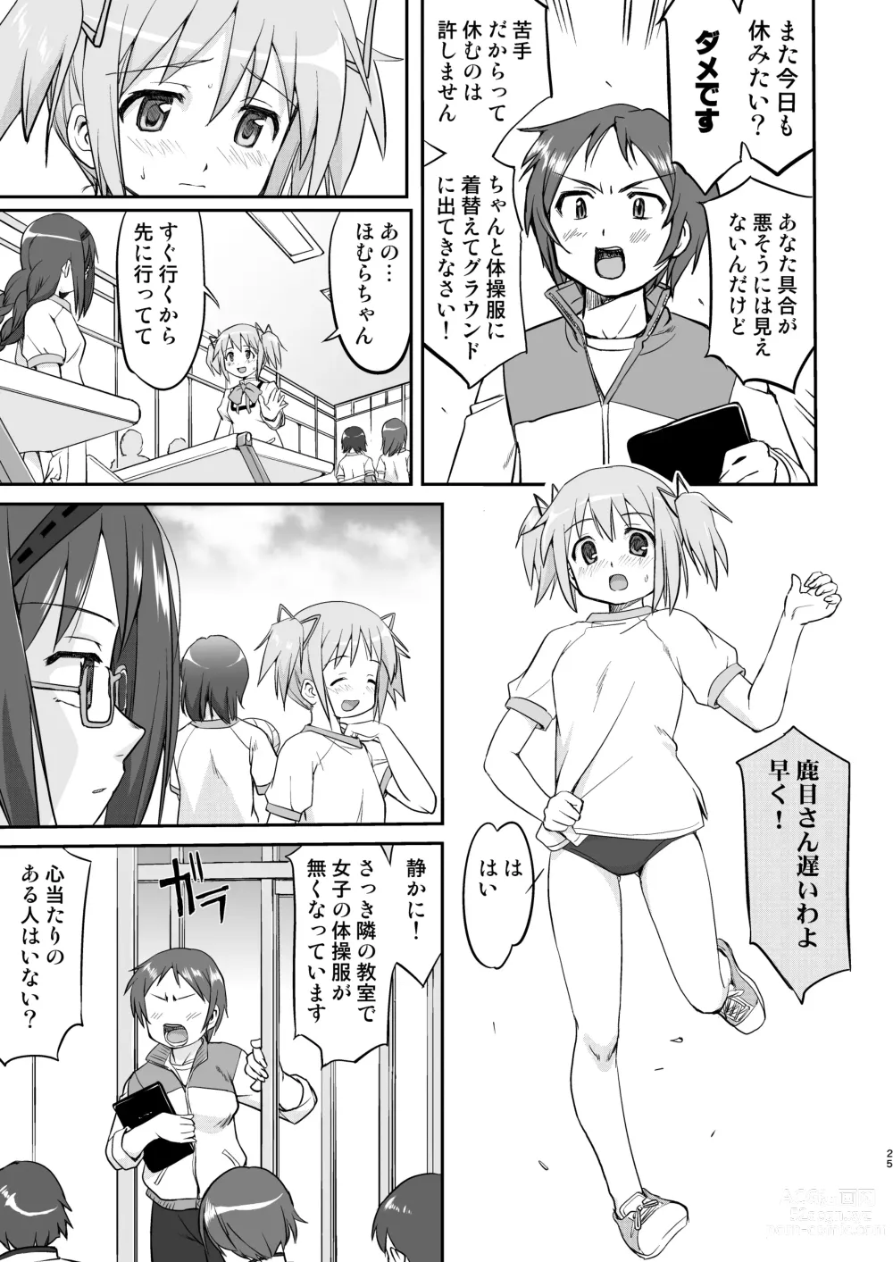 Page 25 of doujinshi Tonari no Ie no Mahou Shoujo Kanzenban - The Magical Girl Next Door Complete Edition