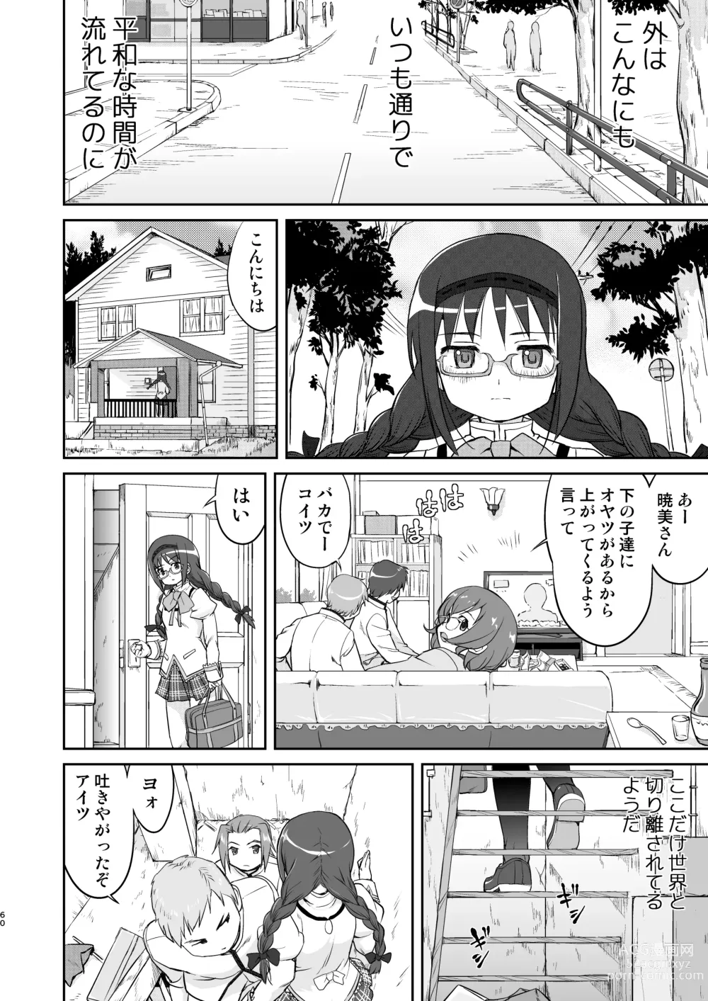 Page 60 of doujinshi Tonari no Ie no Mahou Shoujo Kanzenban - The Magical Girl Next Door Complete Edition