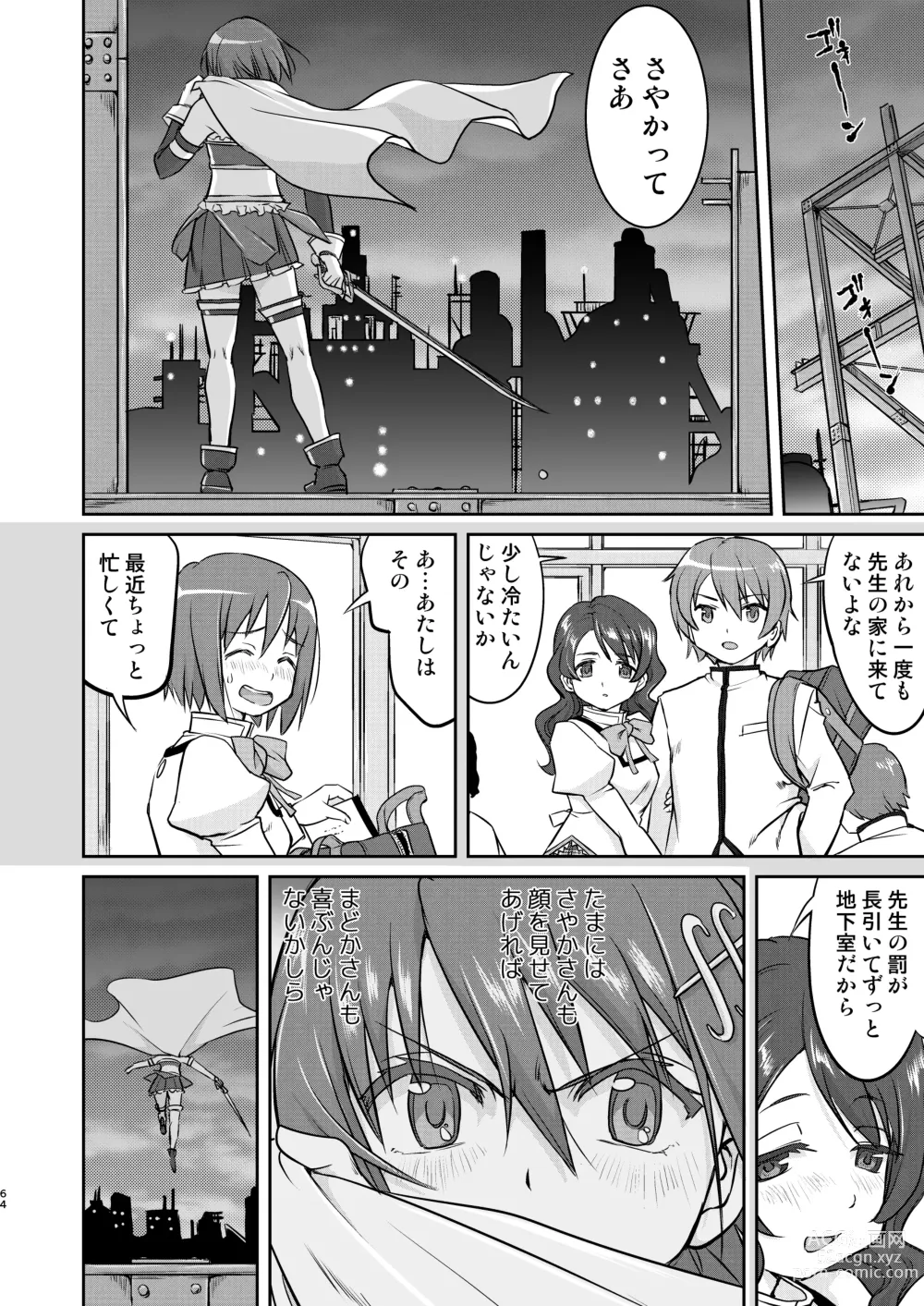 Page 64 of doujinshi Tonari no Ie no Mahou Shoujo Kanzenban - The Magical Girl Next Door Complete Edition