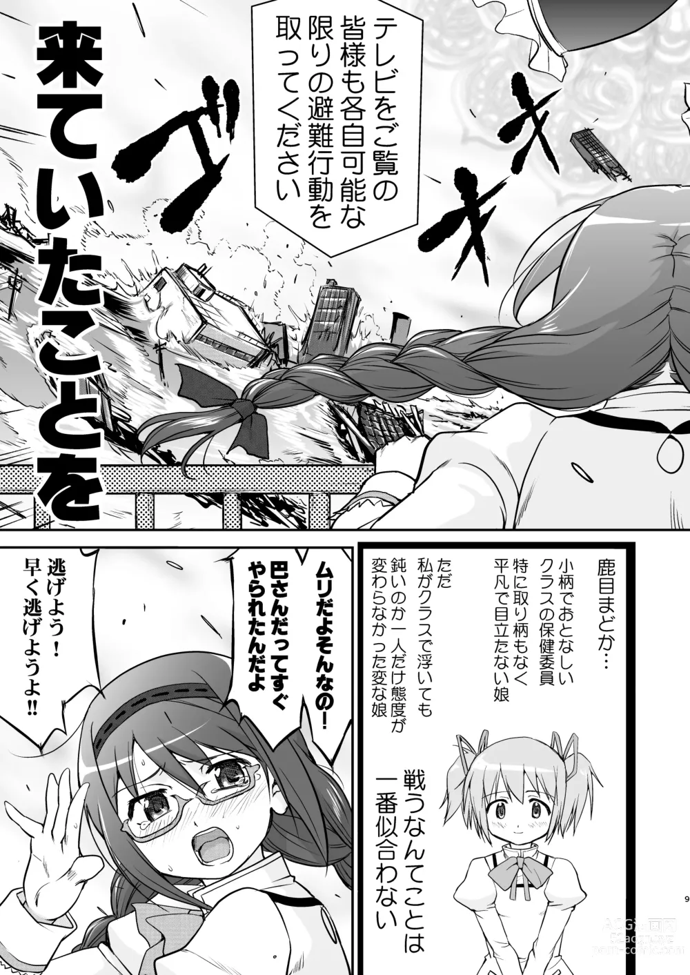 Page 9 of doujinshi Tonari no Ie no Mahou Shoujo Kanzenban - The Magical Girl Next Door Complete Edition